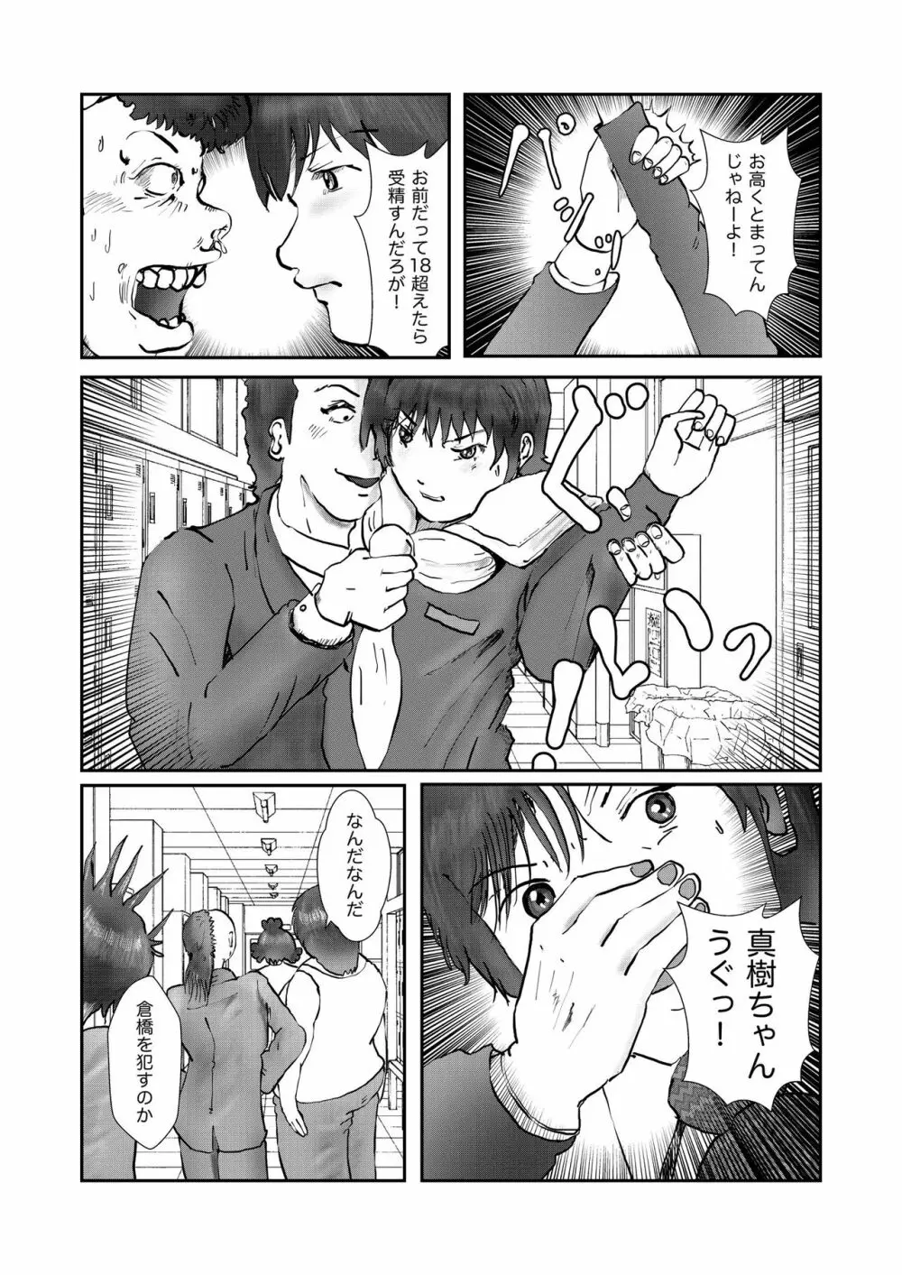 野糞をプロデュース - page145