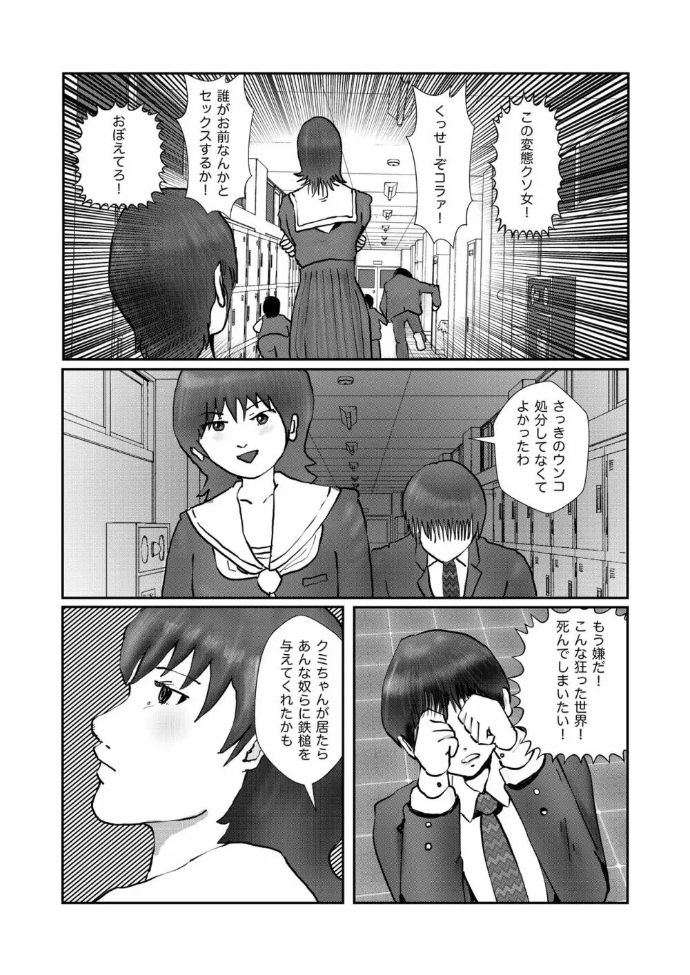 野糞をプロデュース - page152