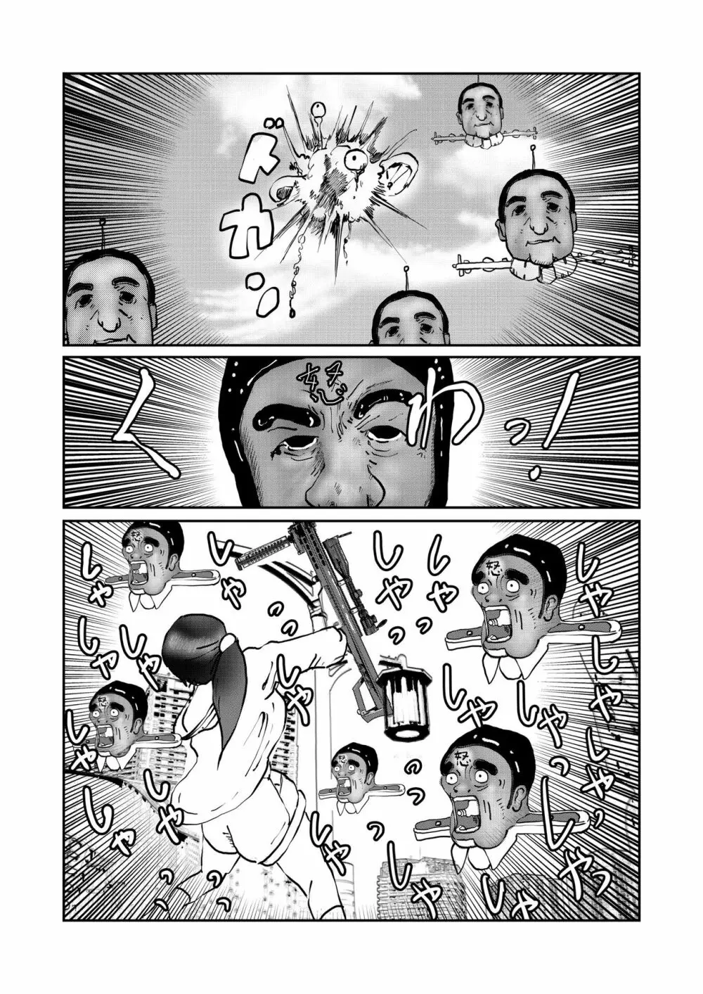 野糞をプロデュース - page155