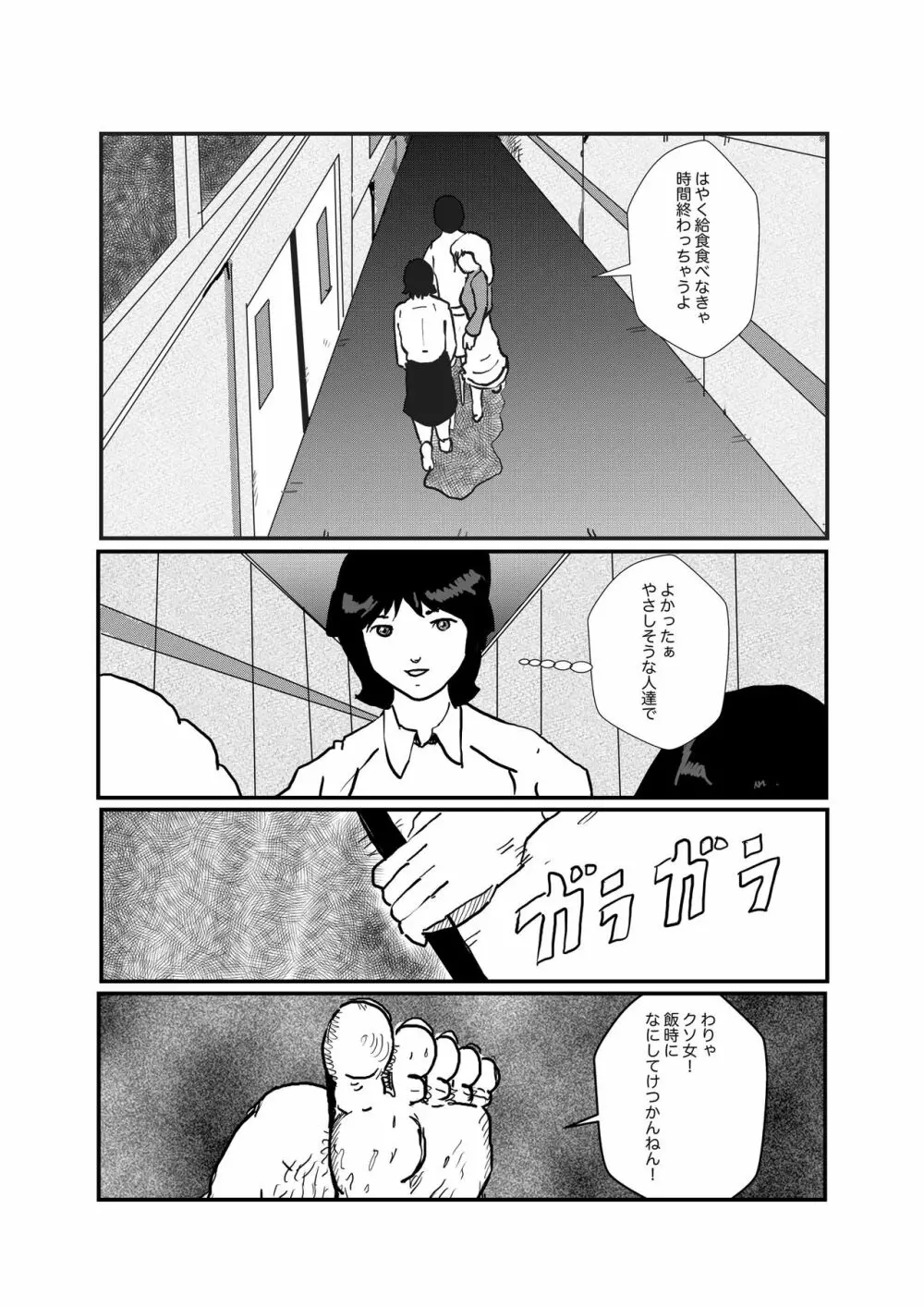 野糞をプロデュース - page16