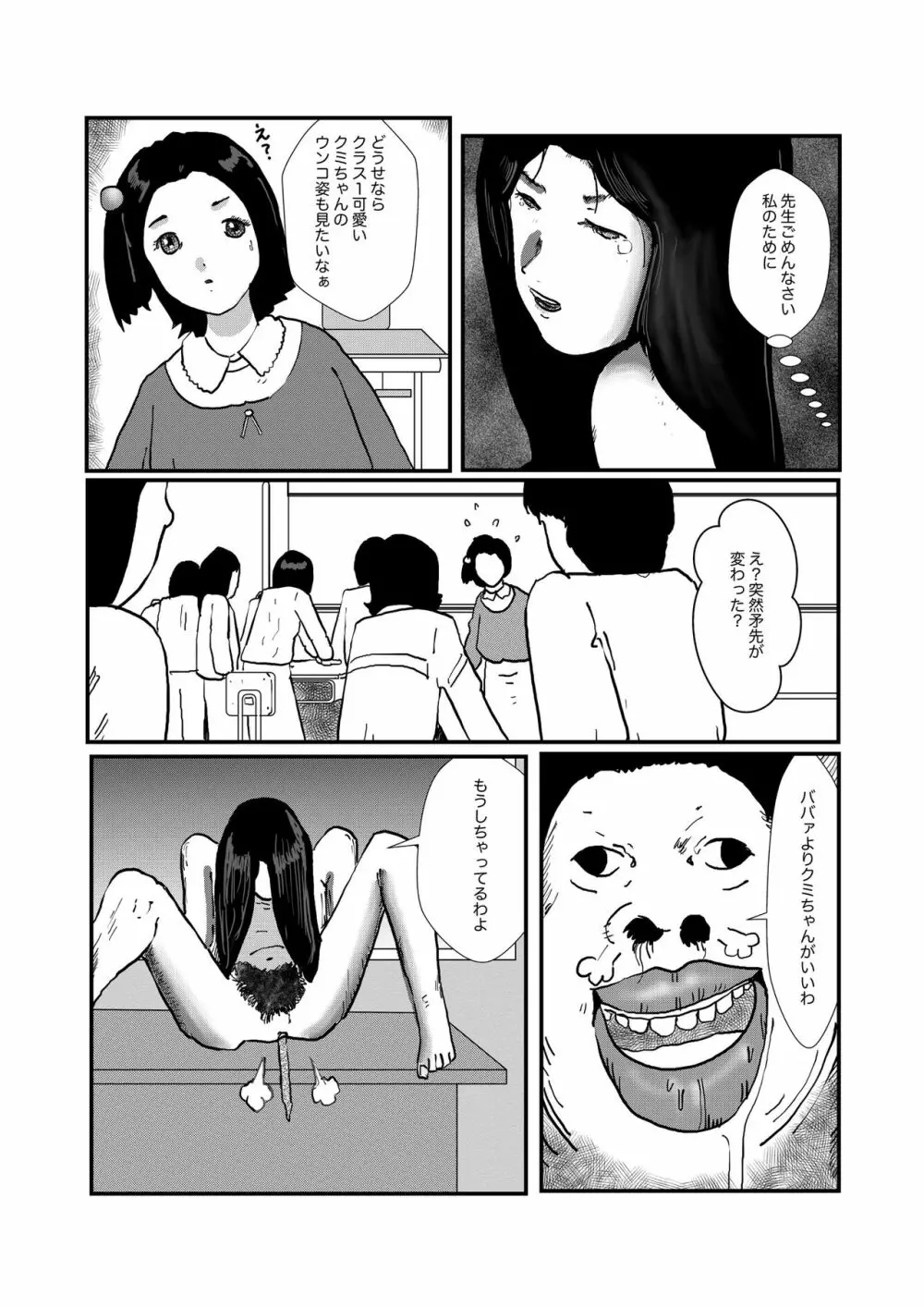 野糞をプロデュース - page20