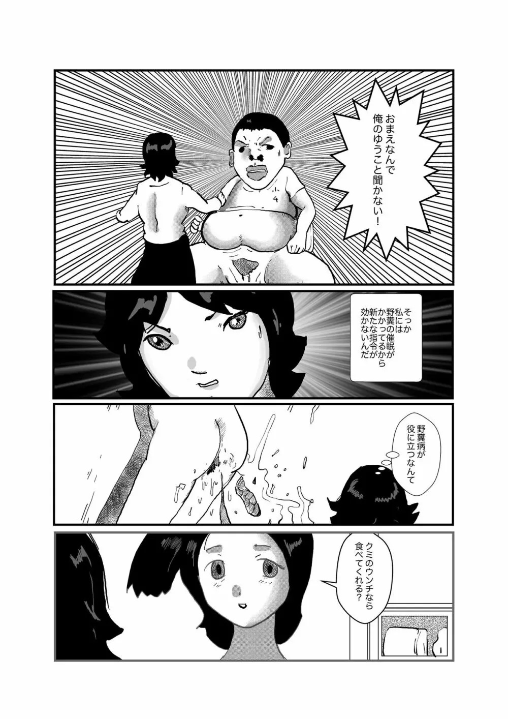 野糞をプロデュース - page22