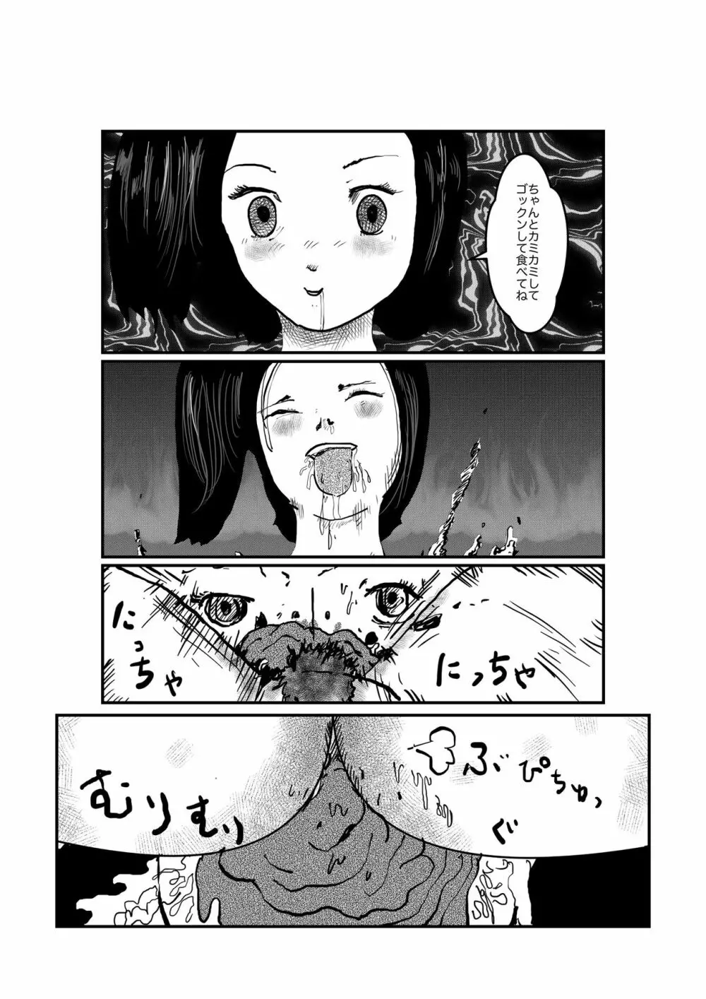 野糞をプロデュース - page26