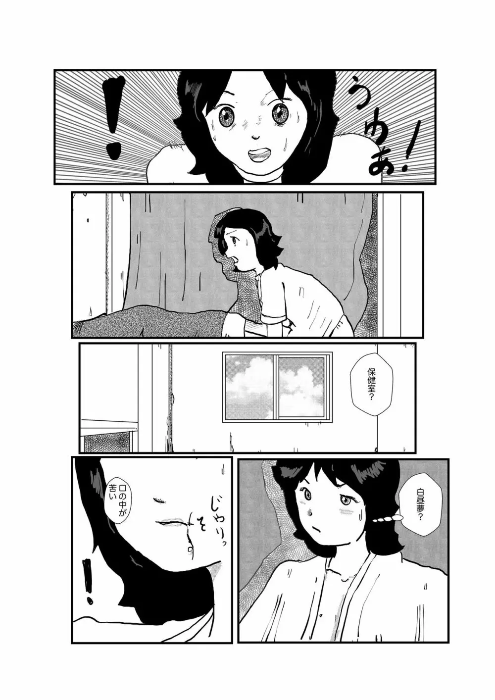 野糞をプロデュース - page27