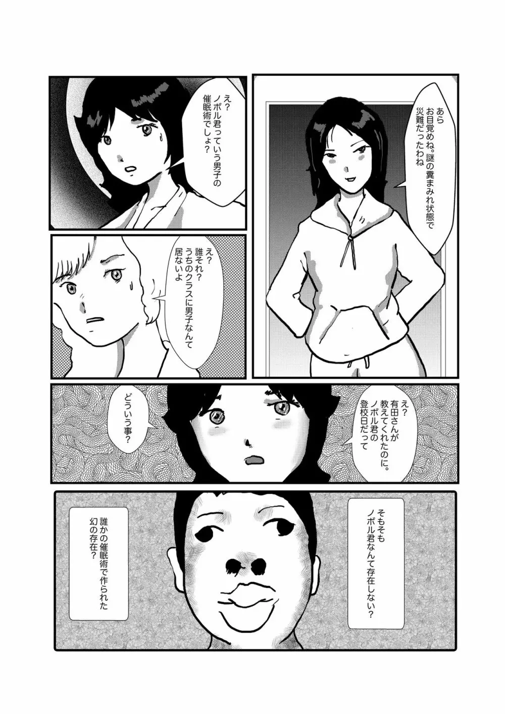 野糞をプロデュース - page30