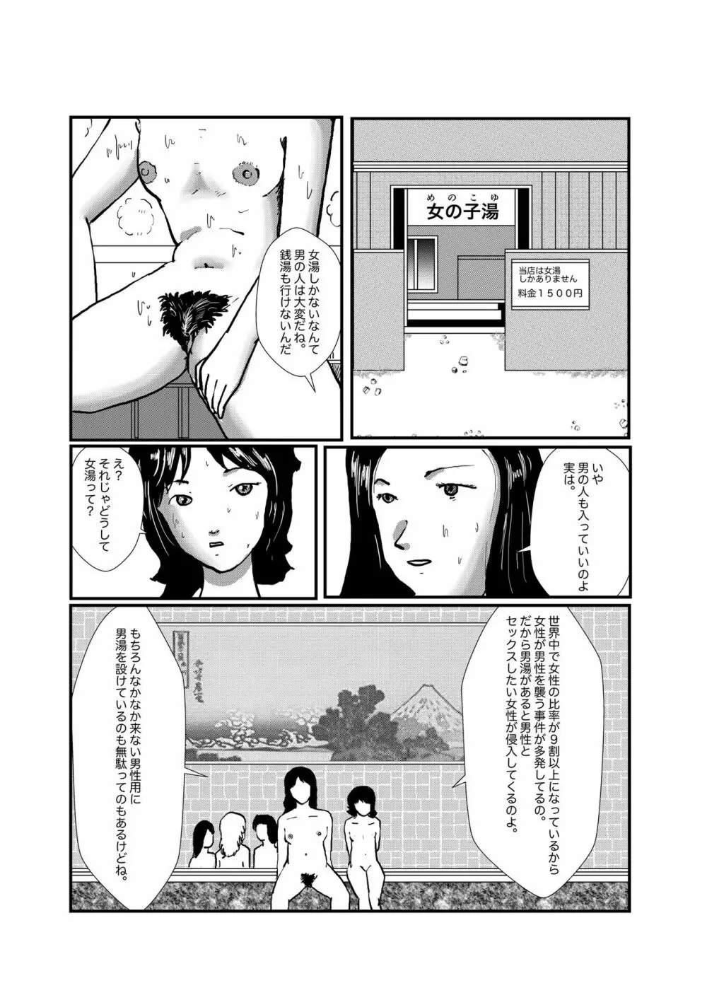 野糞をプロデュース - page31