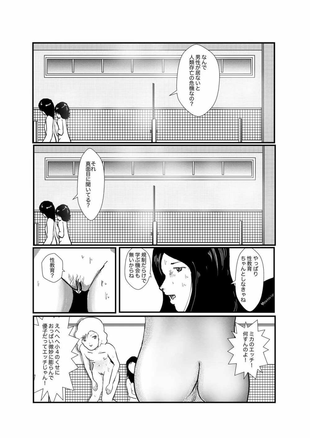 野糞をプロデュース - page33