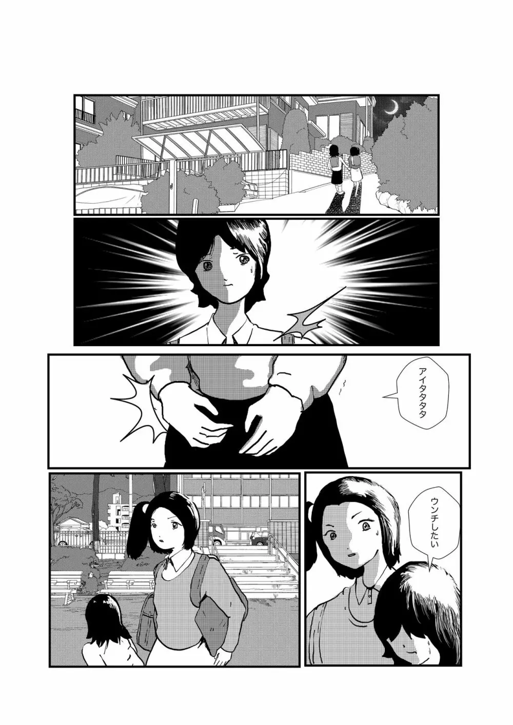 野糞をプロデュース - page41