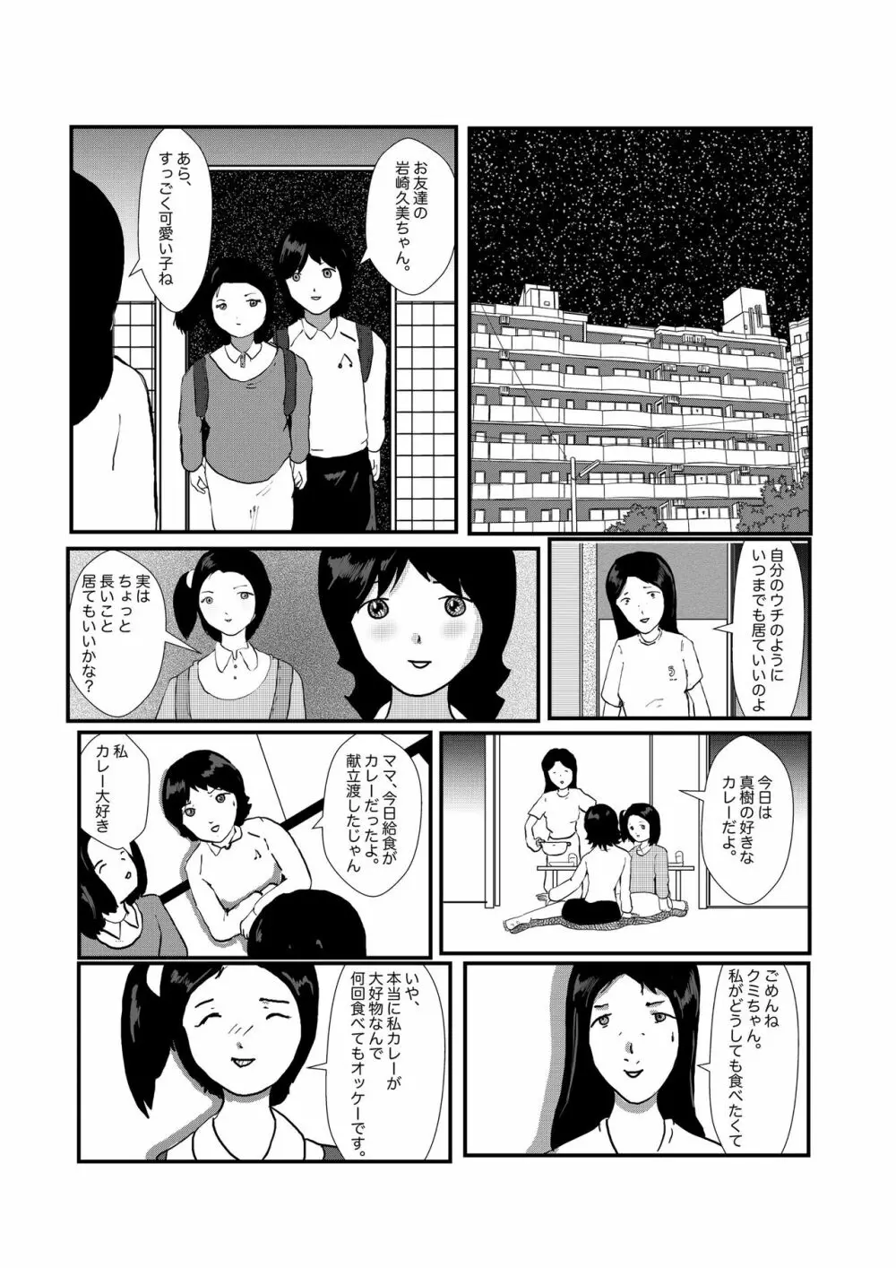 野糞をプロデュース - page43