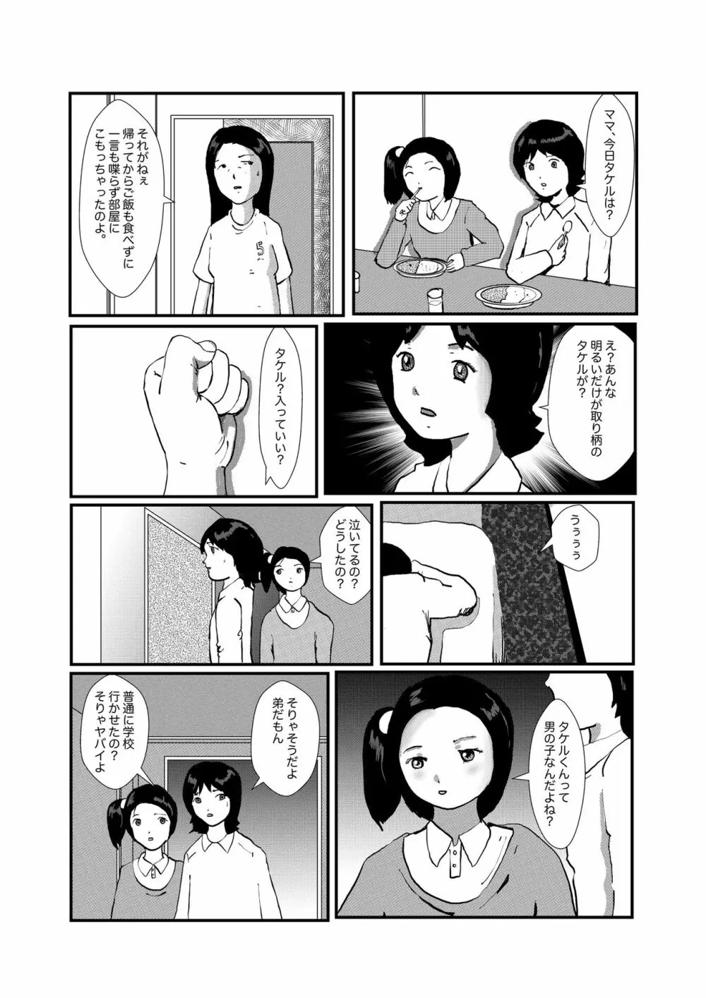 野糞をプロデュース - page44