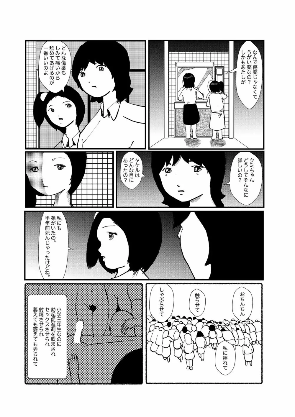 野糞をプロデュース - page47