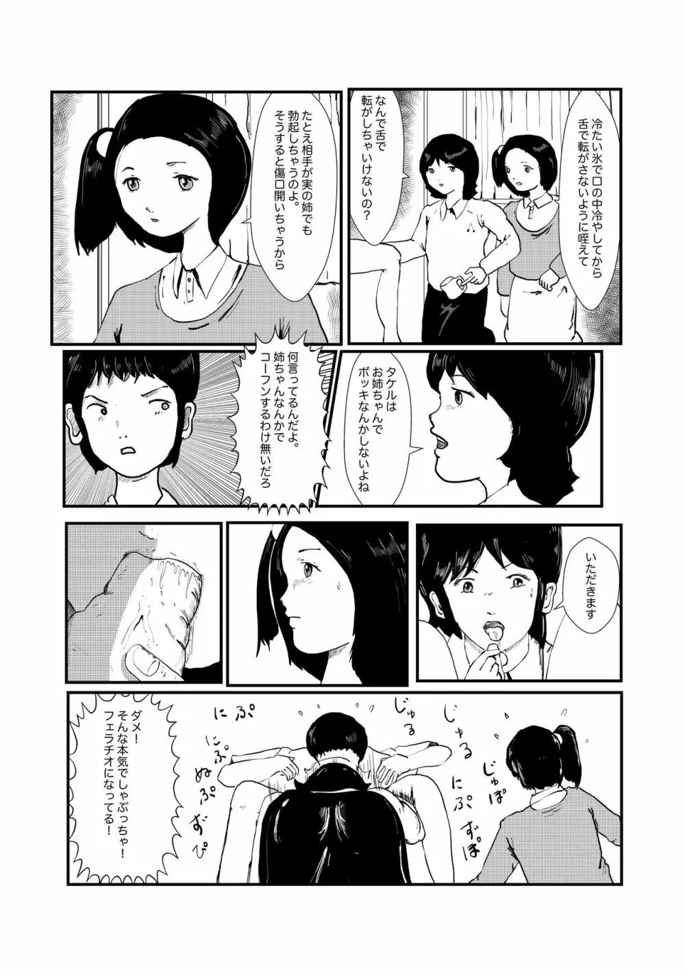 野糞をプロデュース - page49