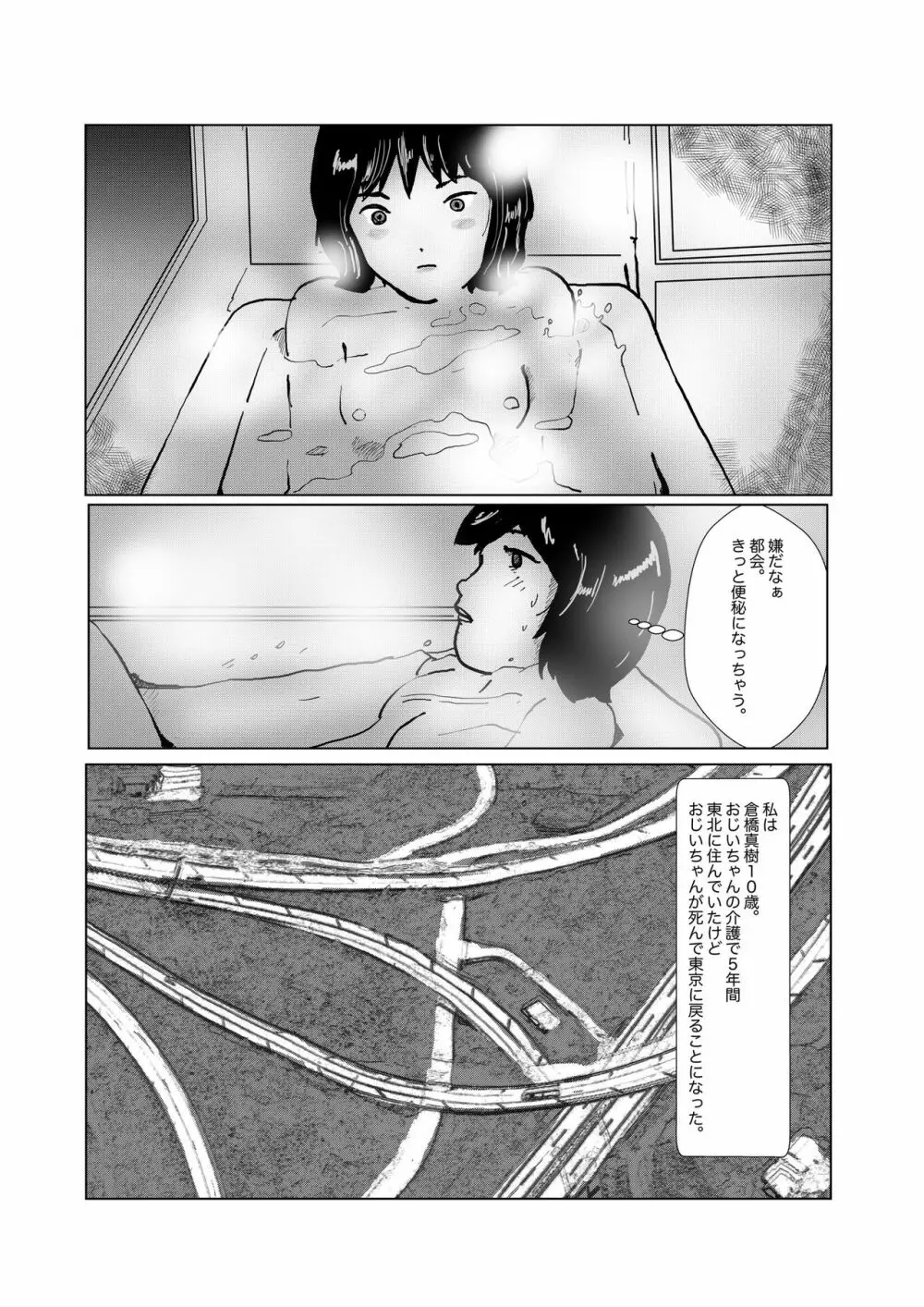 野糞をプロデュース - page5