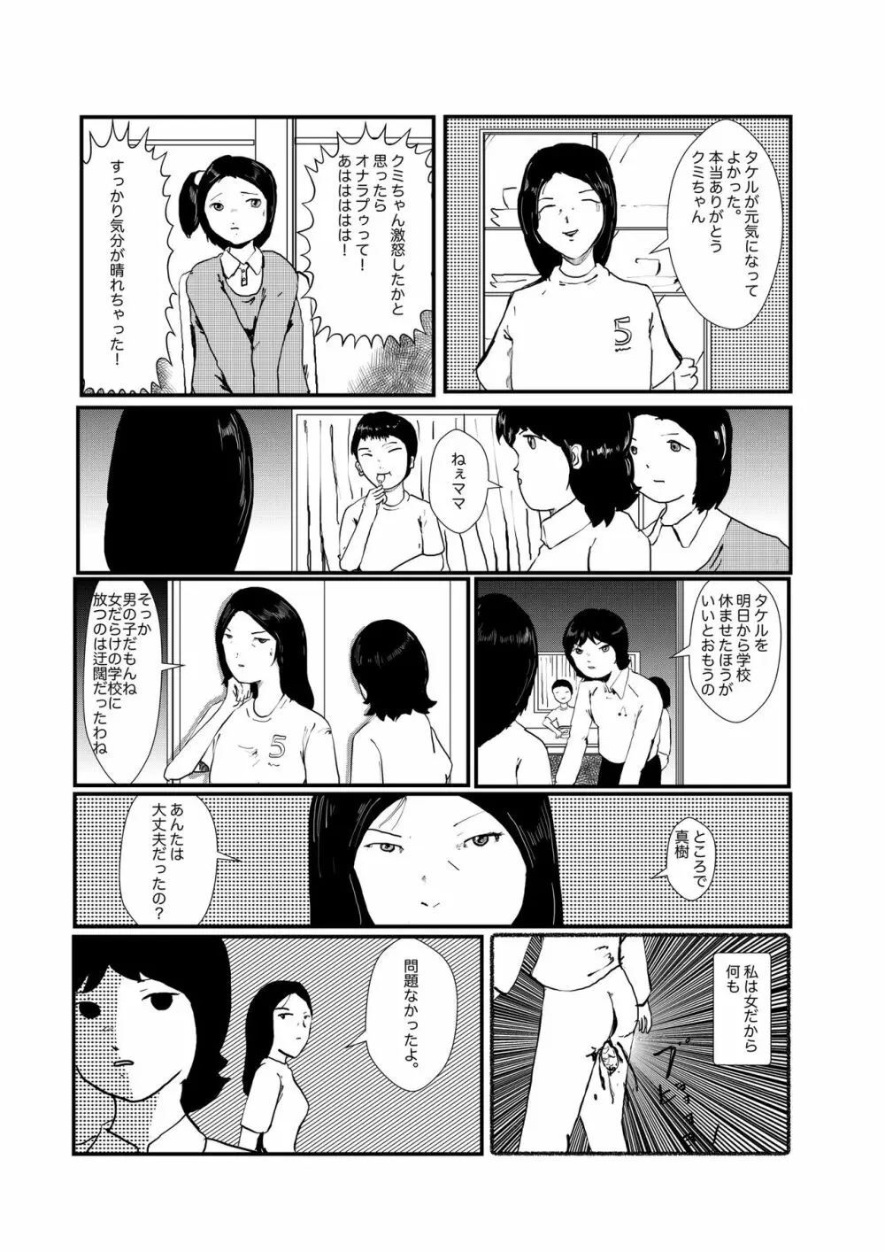 野糞をプロデュース - page51