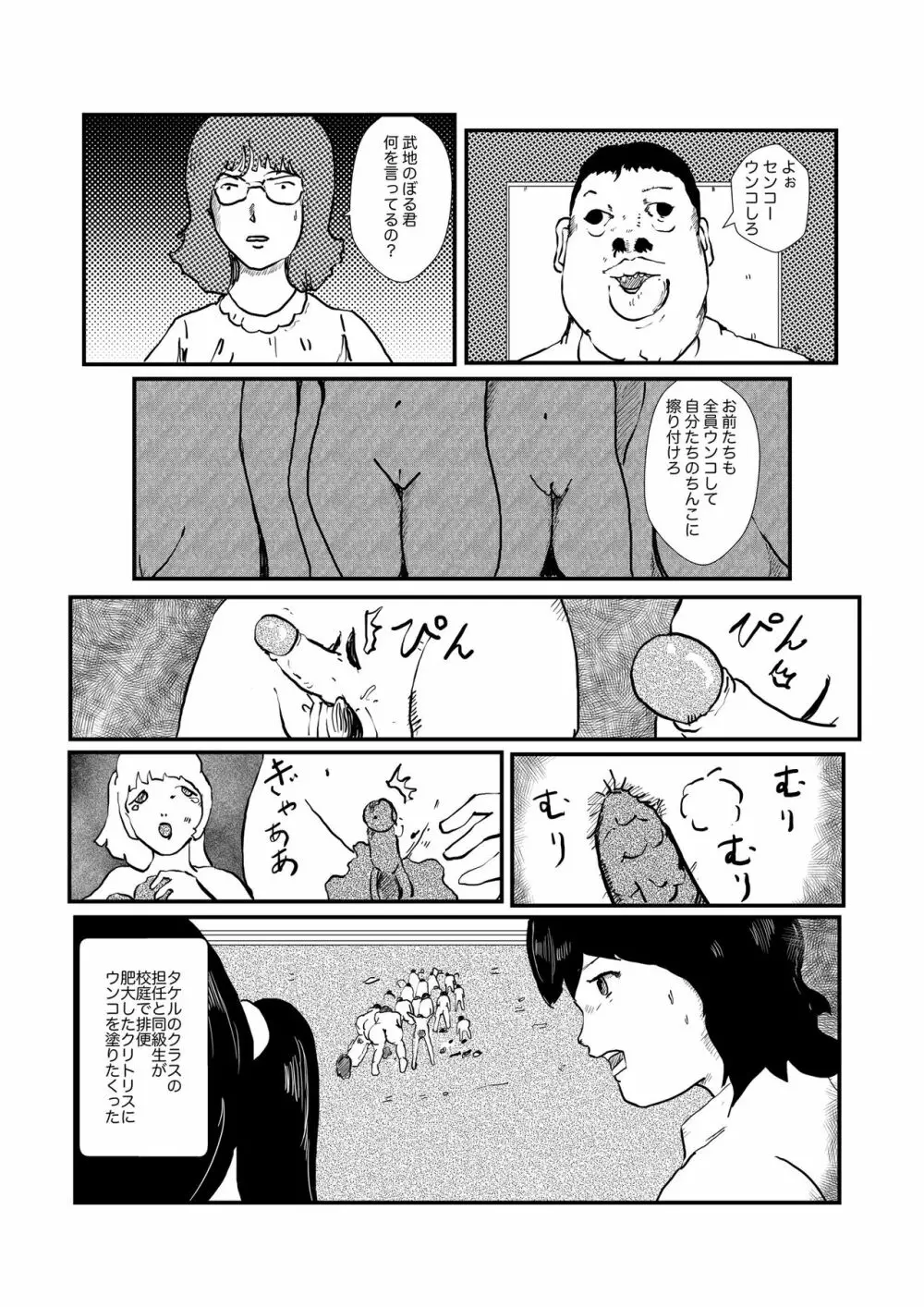 野糞をプロデュース - page54