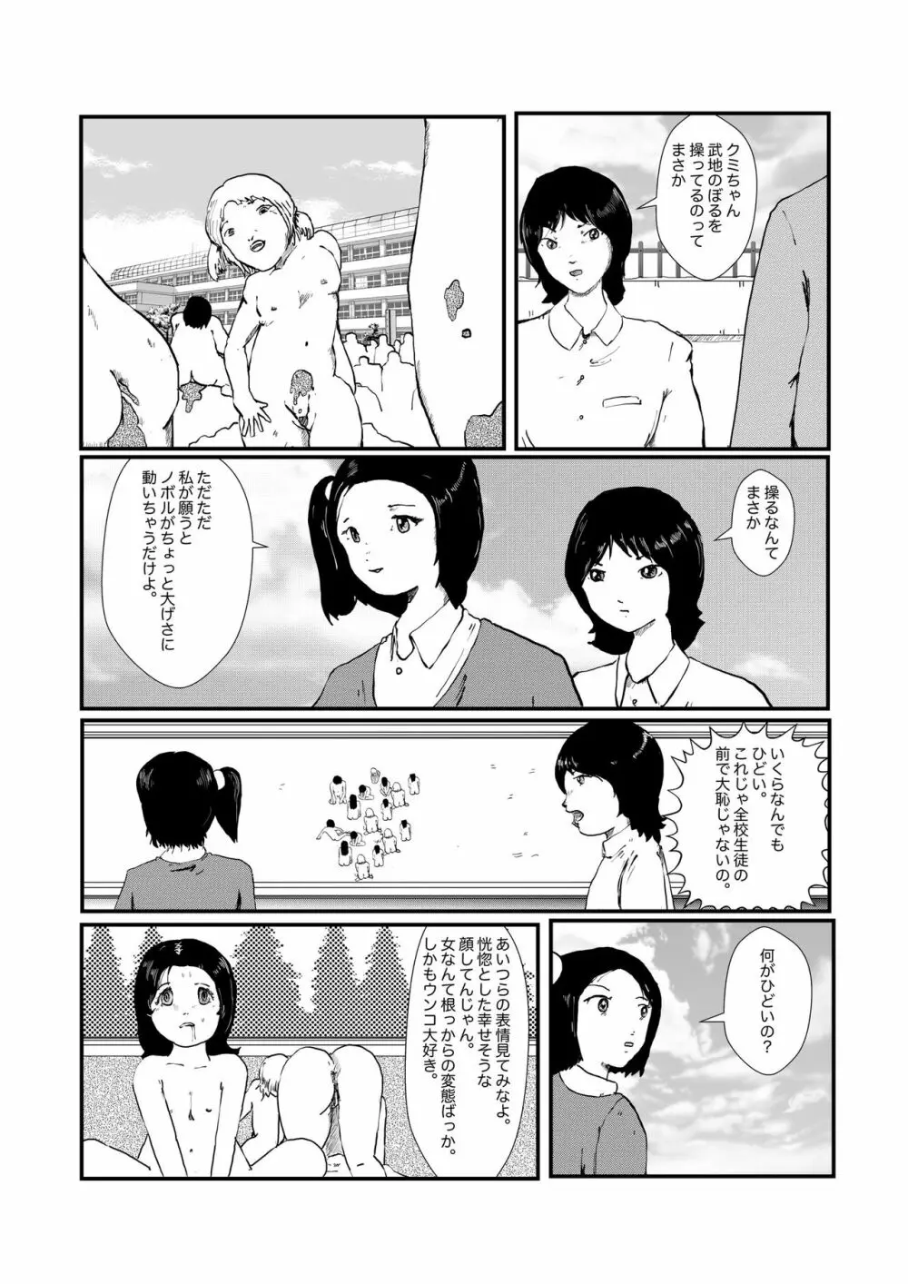 野糞をプロデュース - page55