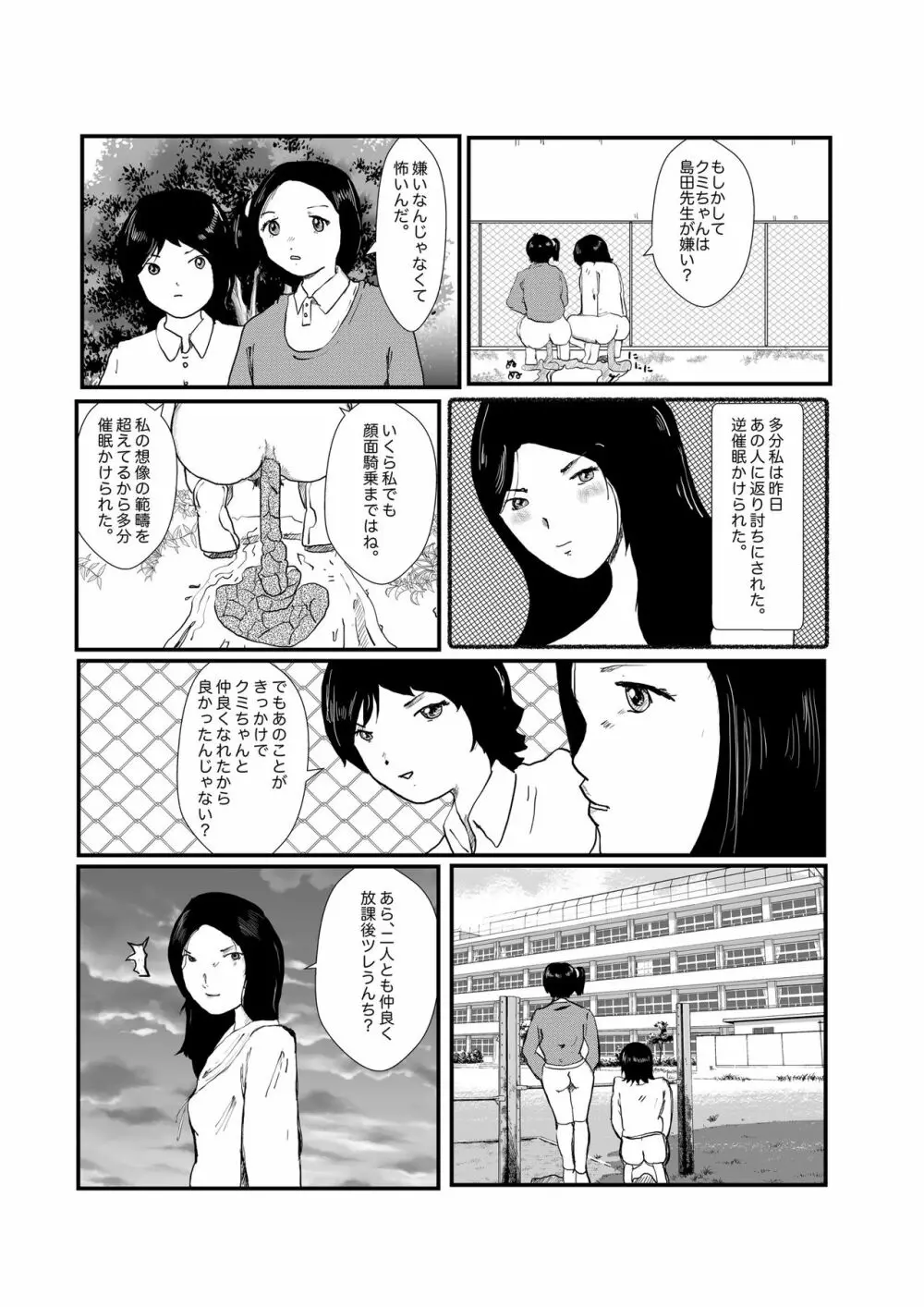 野糞をプロデュース - page67