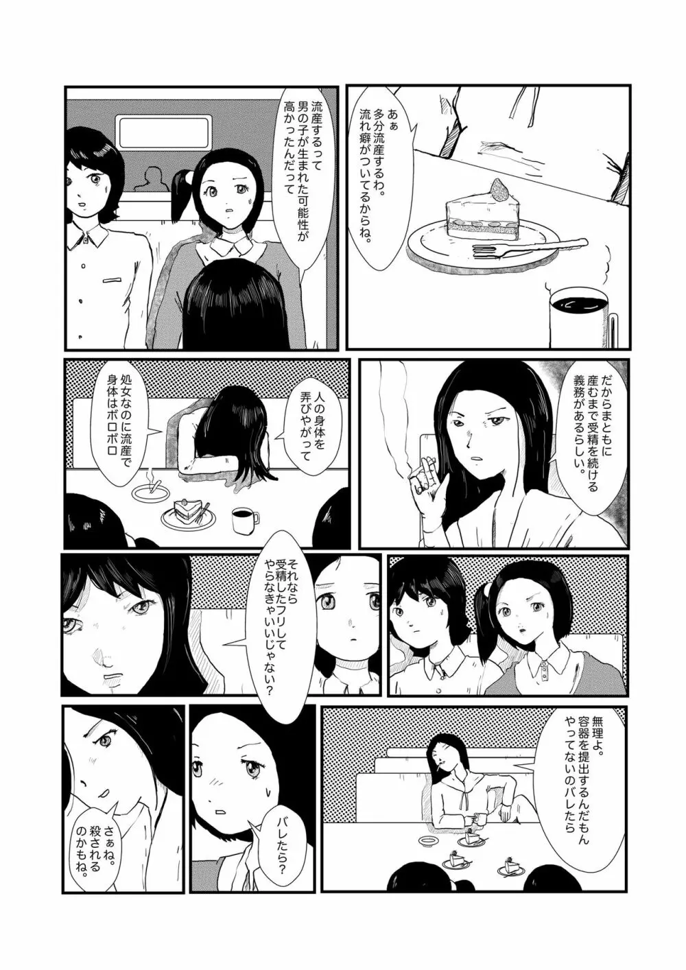 野糞をプロデュース - page68