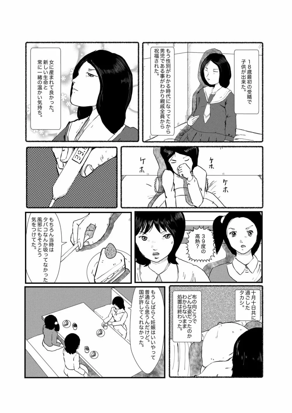 野糞をプロデュース - page70