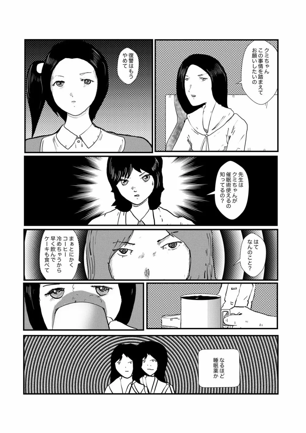 野糞をプロデュース - page71