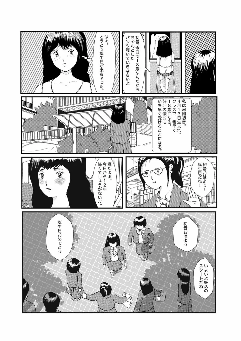 野糞をプロデュース - page73