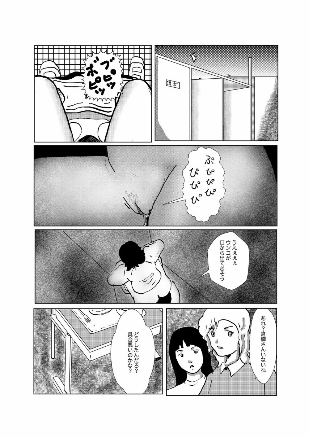 野糞をプロデュース - page9