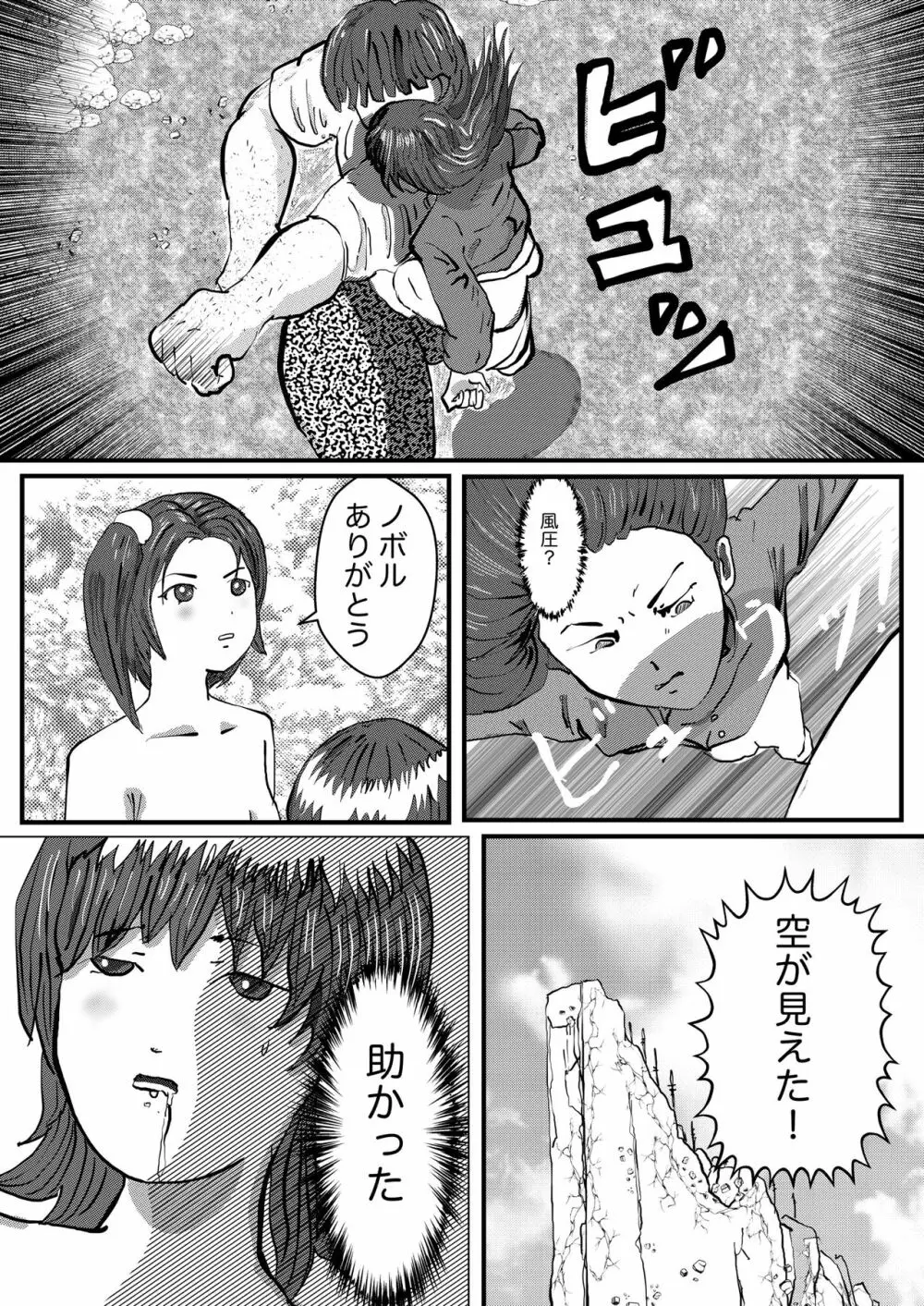 野糞をプロデュース - page95