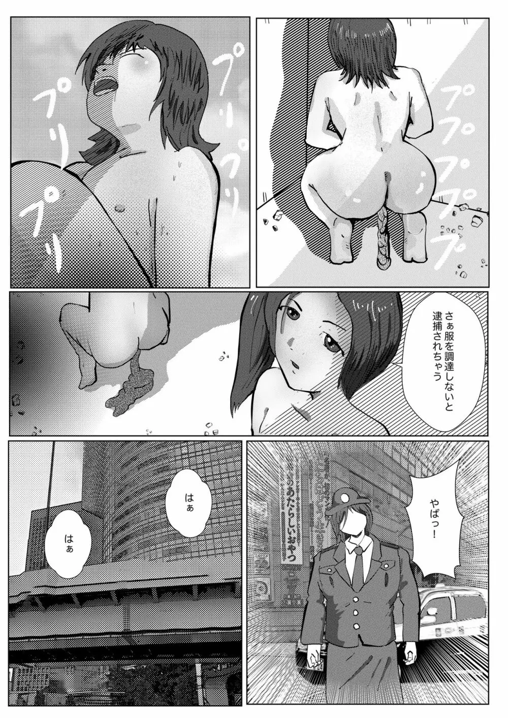 野糞をプロデュース - page99