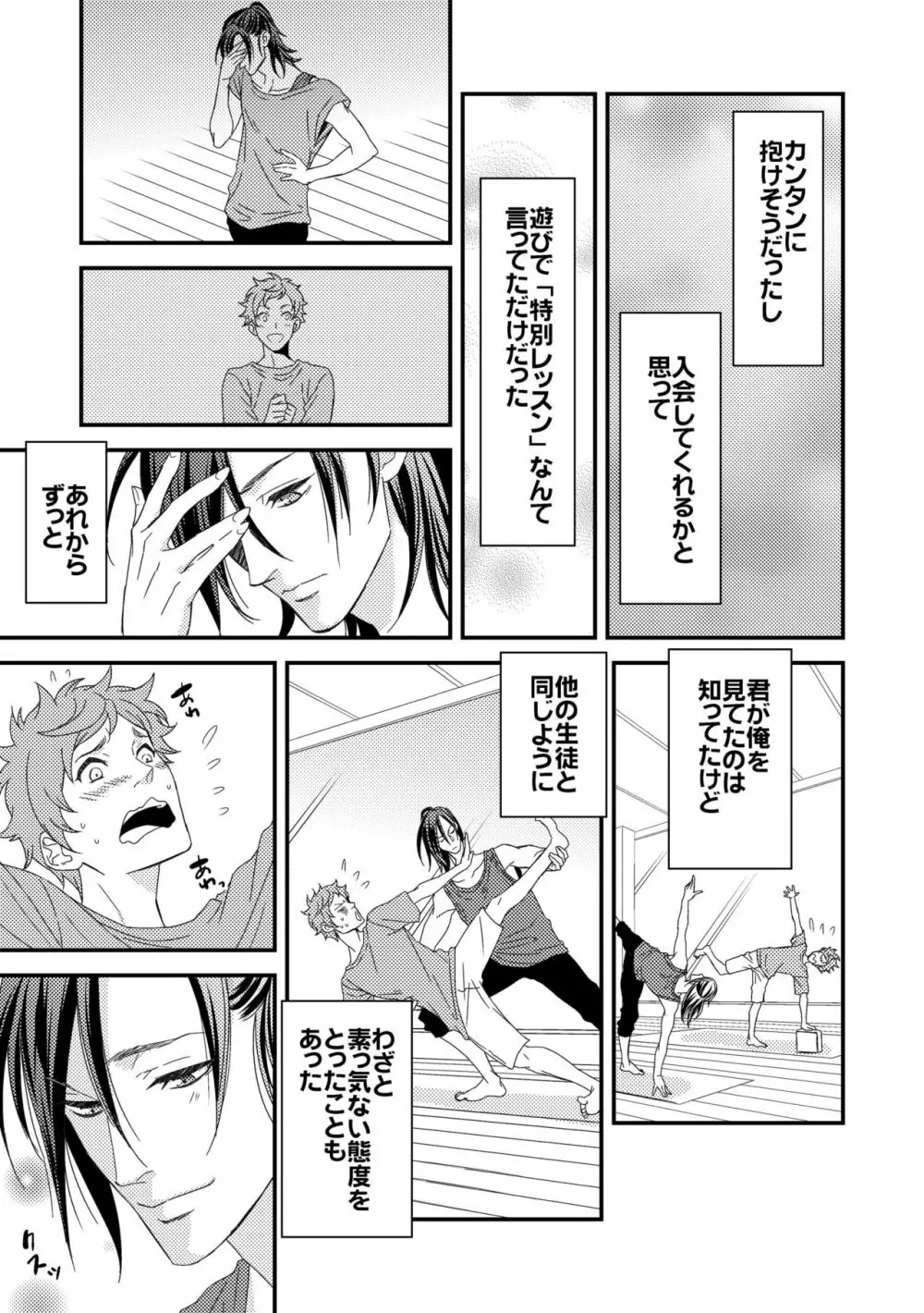 ヨガりすぎておかしくなりそう2 - page22