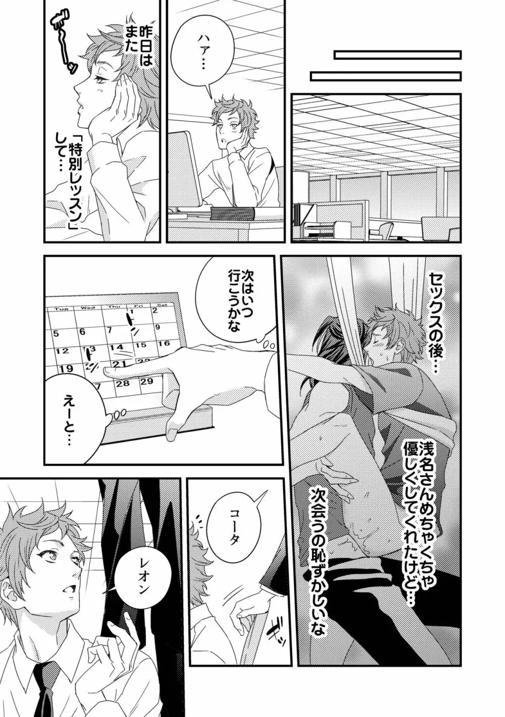 ヨガりすぎておかしくなりそう2 - page28