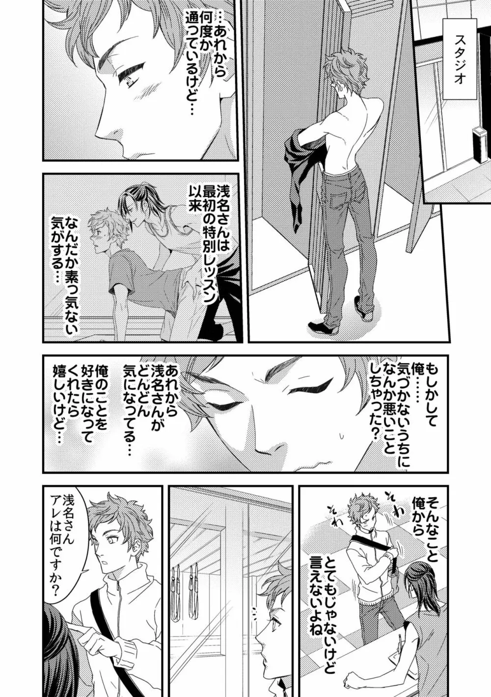 ヨガりすぎておかしくなりそう2 - page3