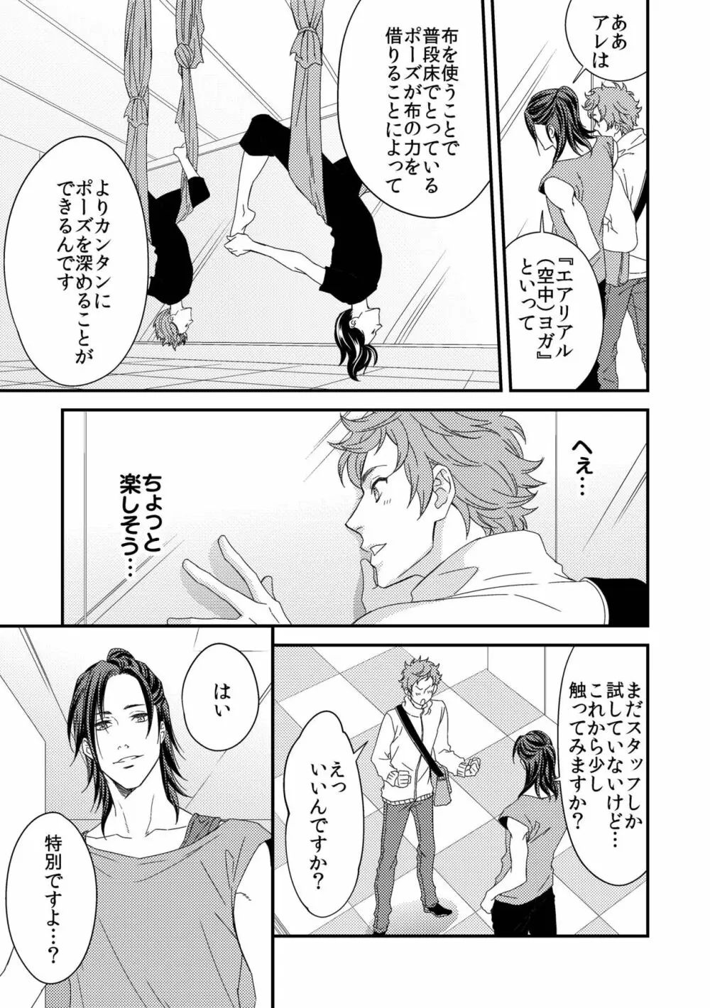 ヨガりすぎておかしくなりそう2 - page4