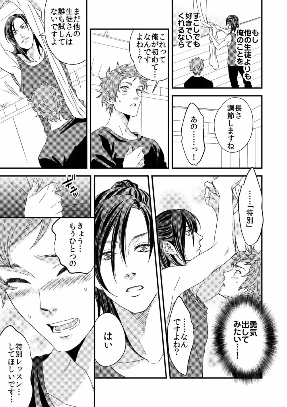 ヨガりすぎておかしくなりそう2 - page6