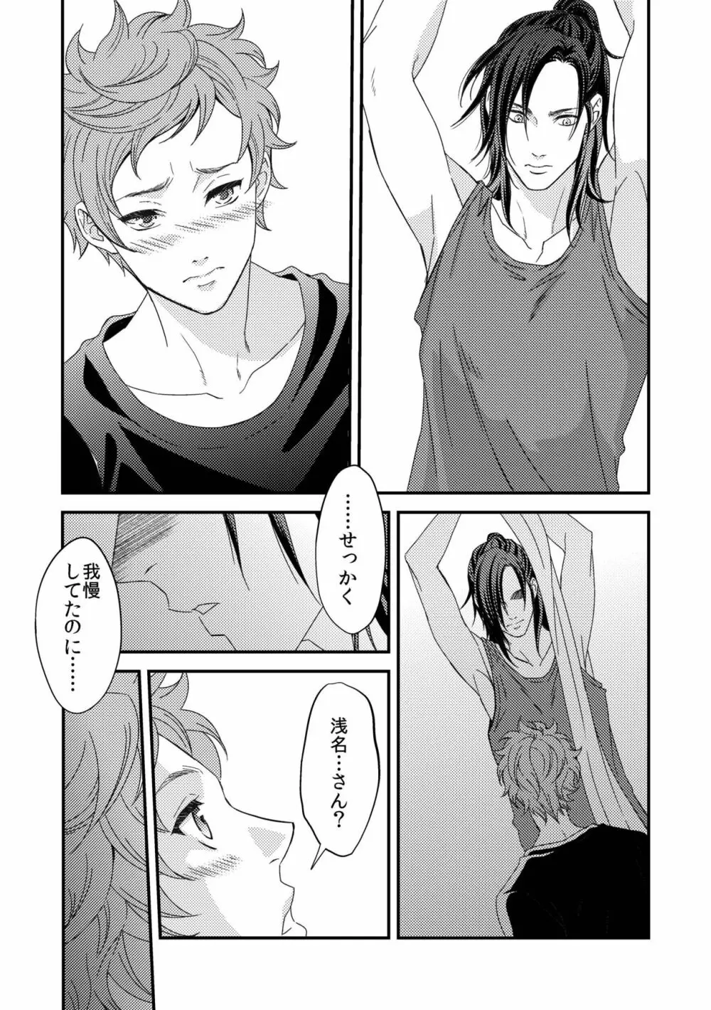 ヨガりすぎておかしくなりそう2 - page7