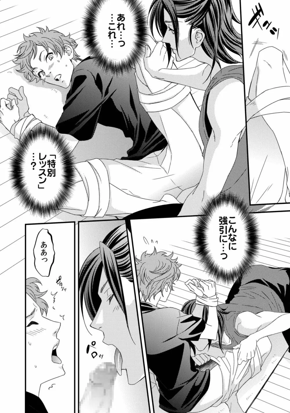 ヨガりすぎておかしくなりそう2 - page9