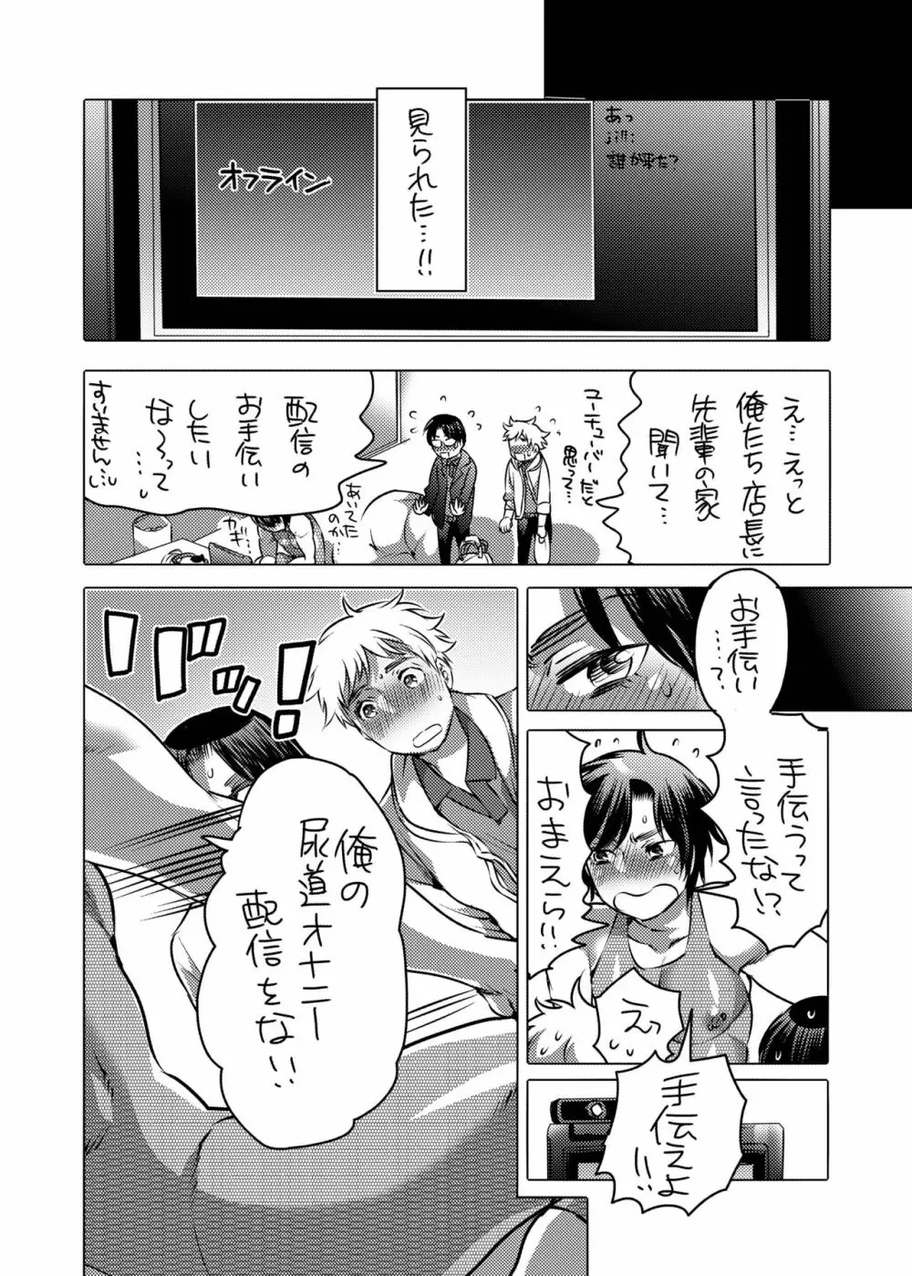 尿道オナニー配信者 - page12