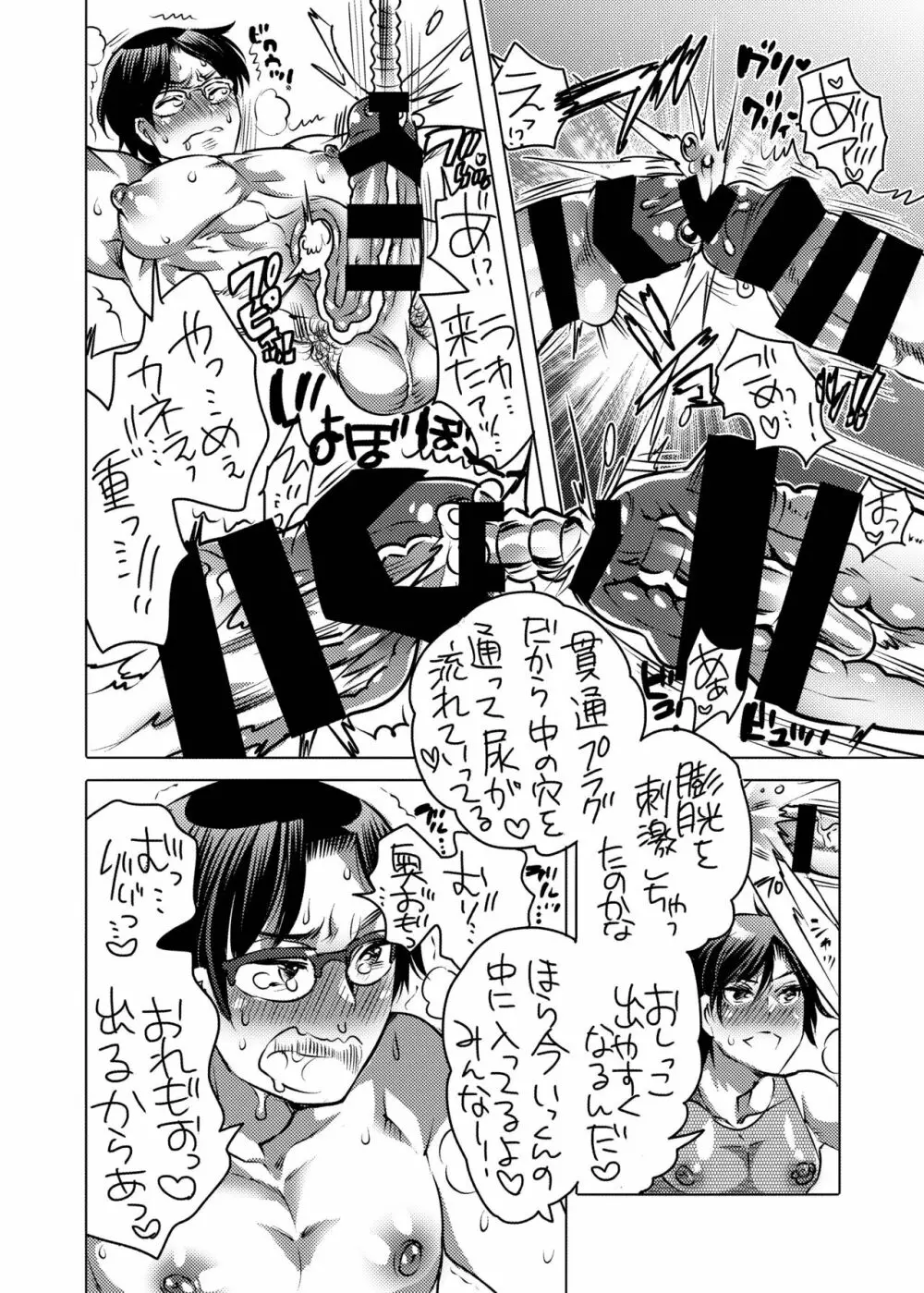 尿道オナニー配信者 - page26