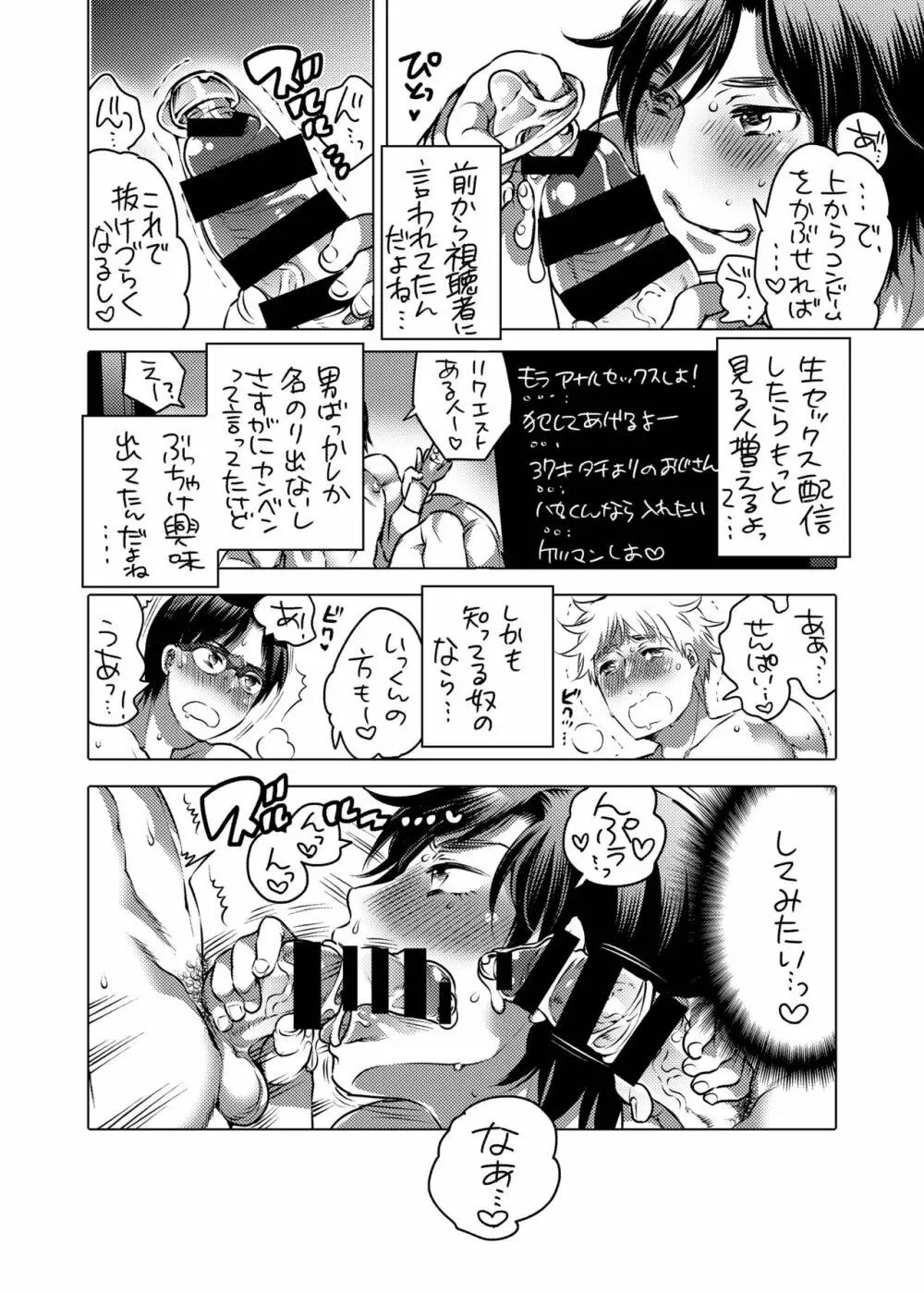 尿道オナニー配信者 - page28