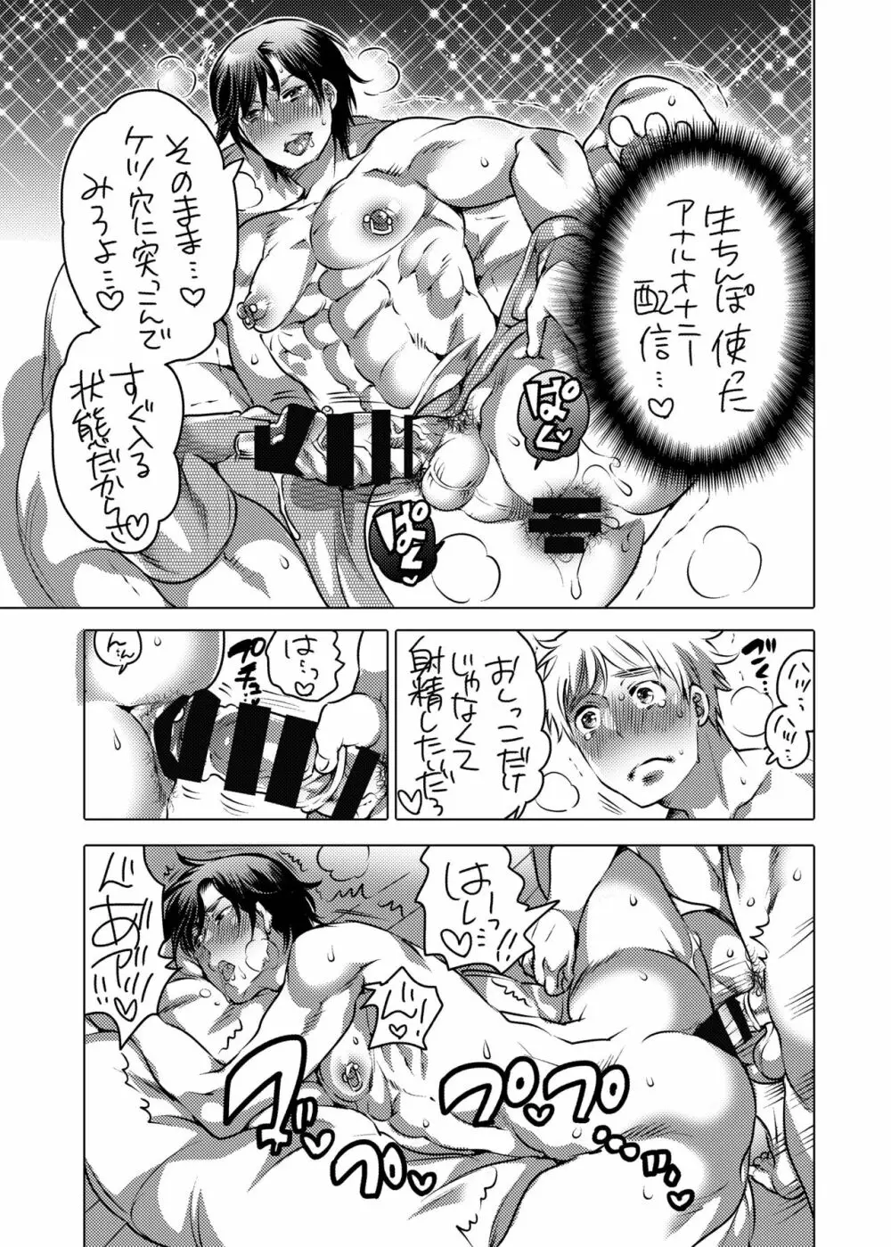 尿道オナニー配信者 - page29