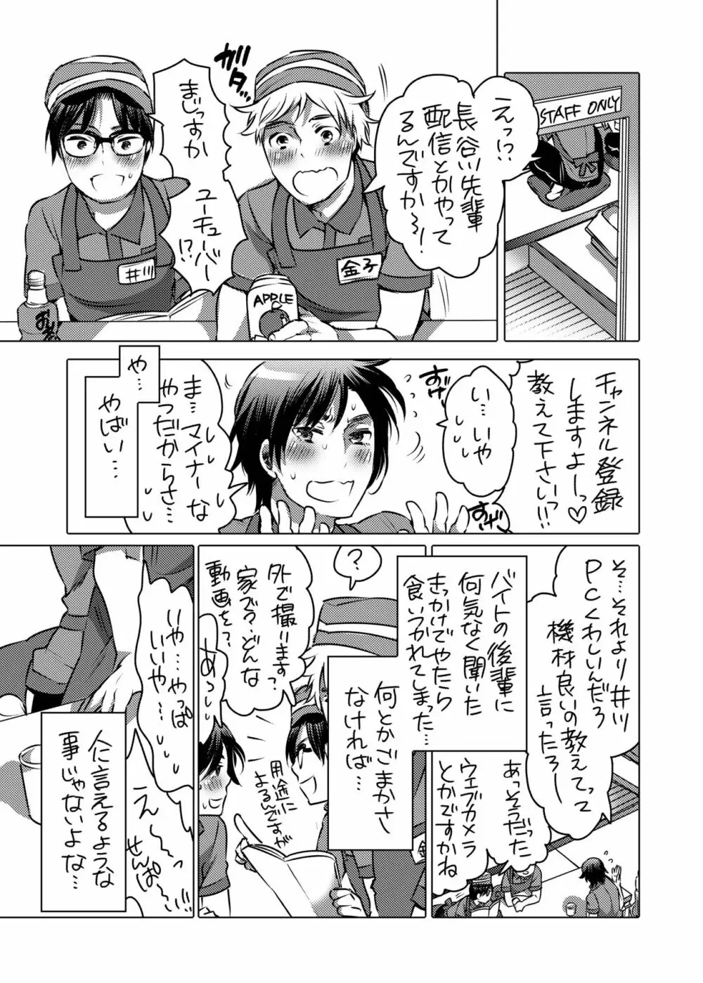 尿道オナニー配信者 - page3