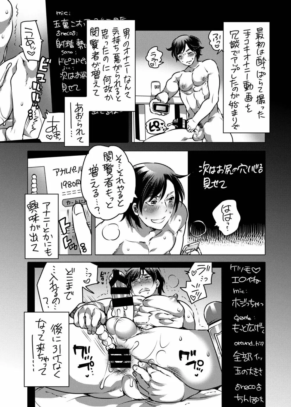 尿道オナニー配信者 - page5