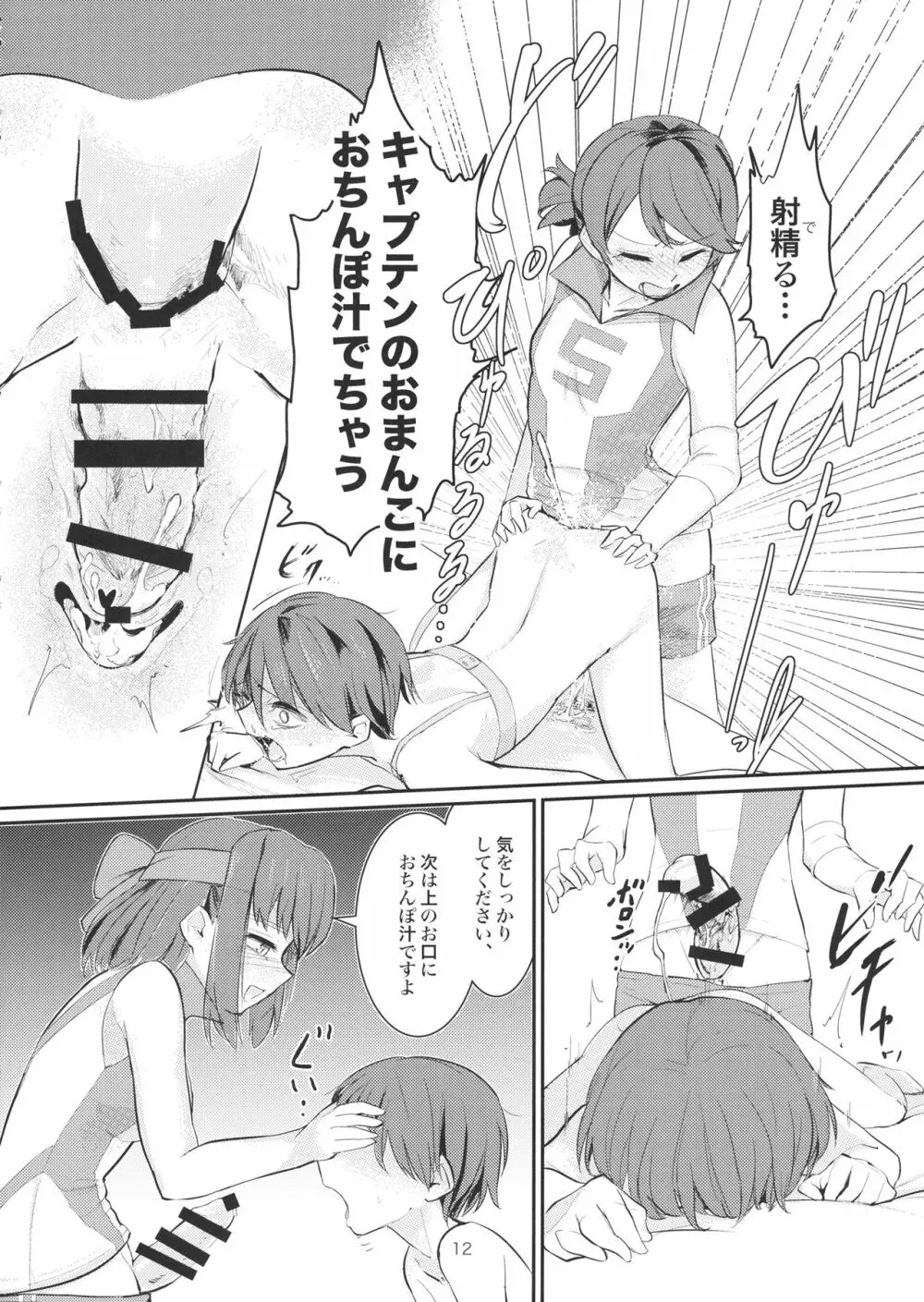 弱ったキャプテンを輪姦す本 - page11