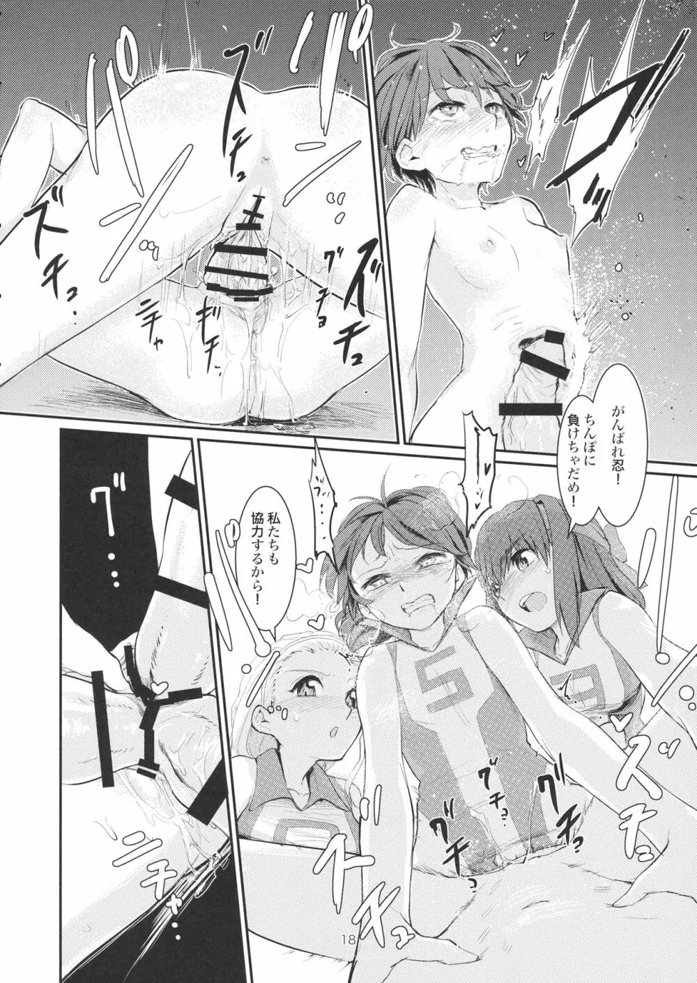 弱ったキャプテンを輪姦す本 - page17