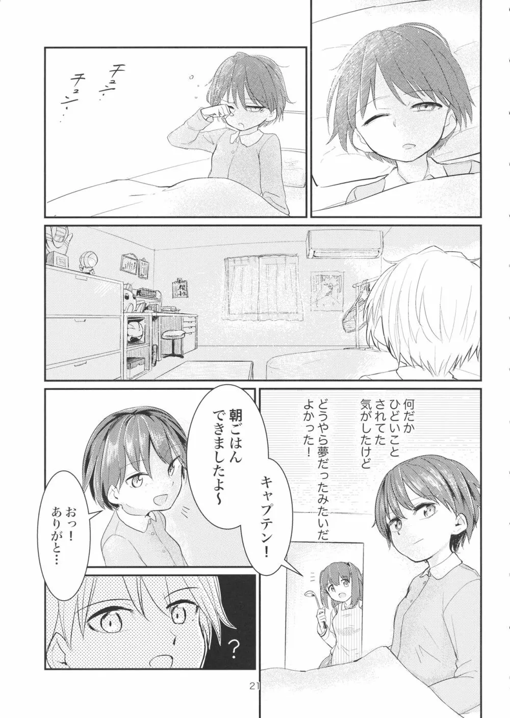 弱ったキャプテンを輪姦す本 - page20