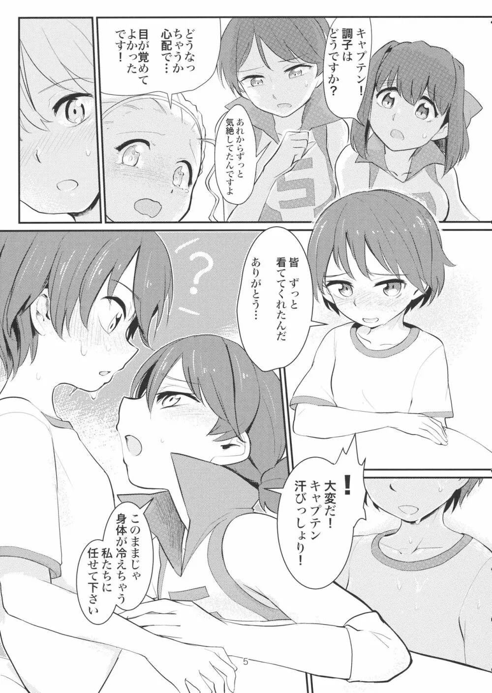 弱ったキャプテンを輪姦す本 - page4