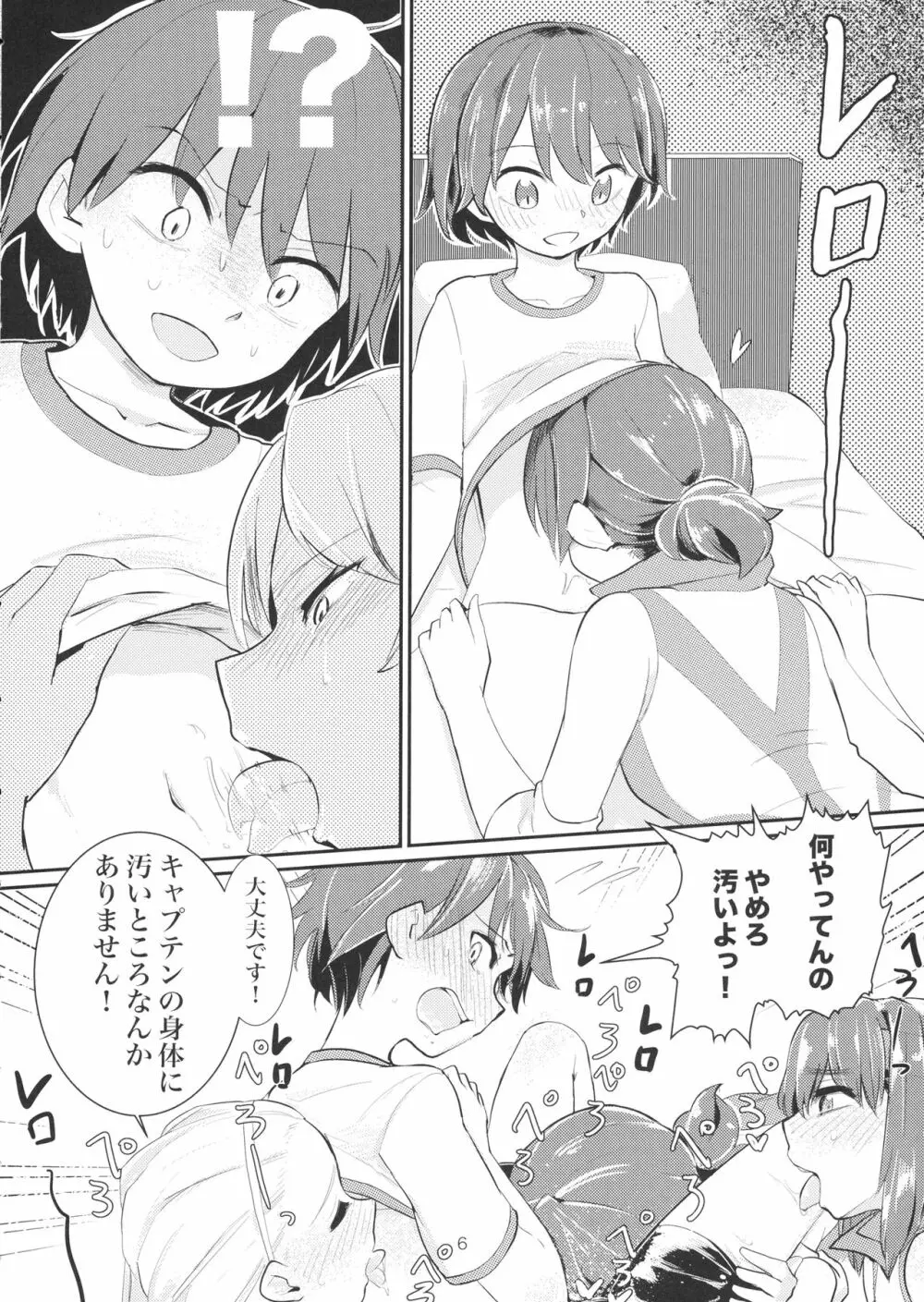 弱ったキャプテンを輪姦す本 - page5