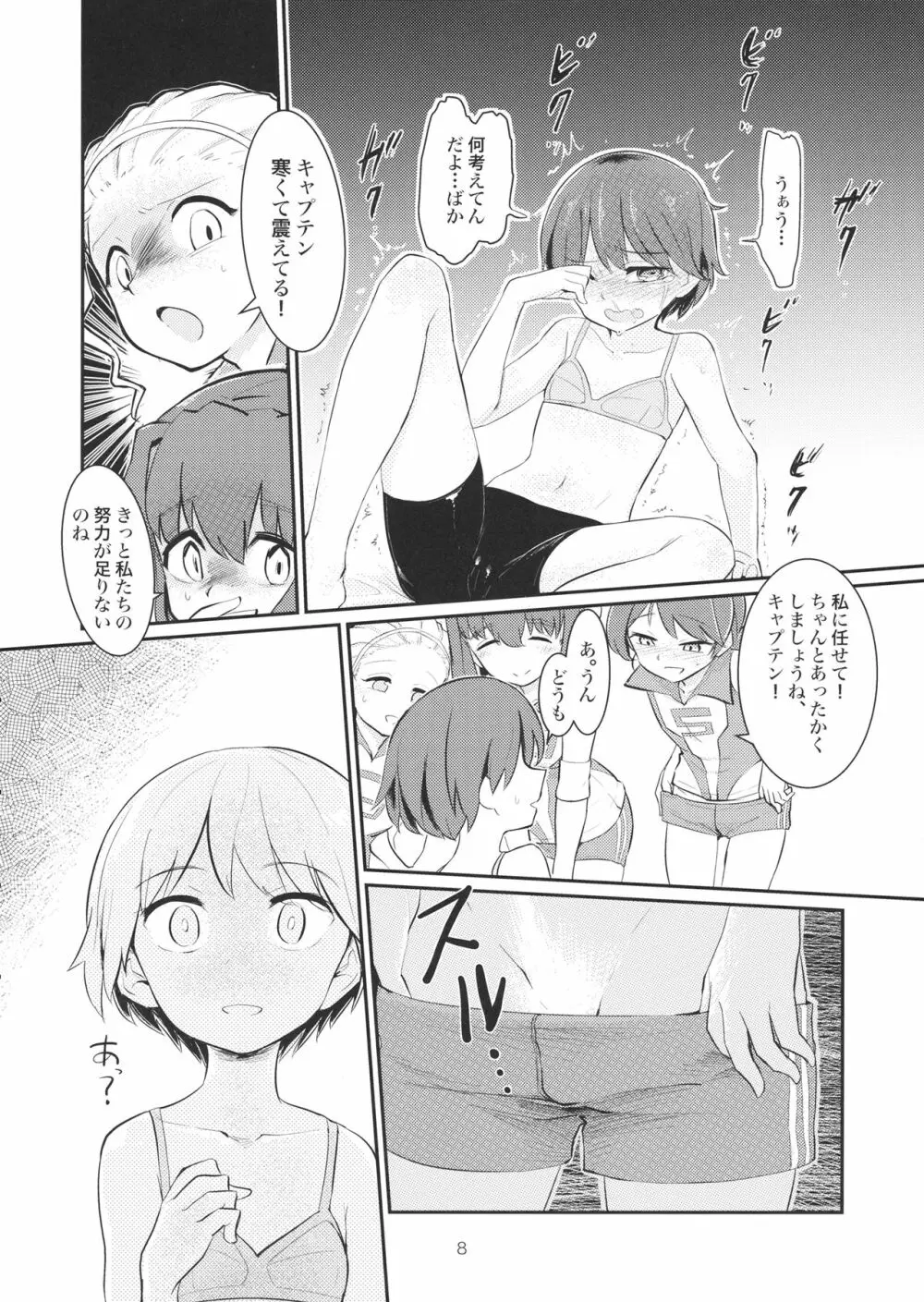 弱ったキャプテンを輪姦す本 - page7