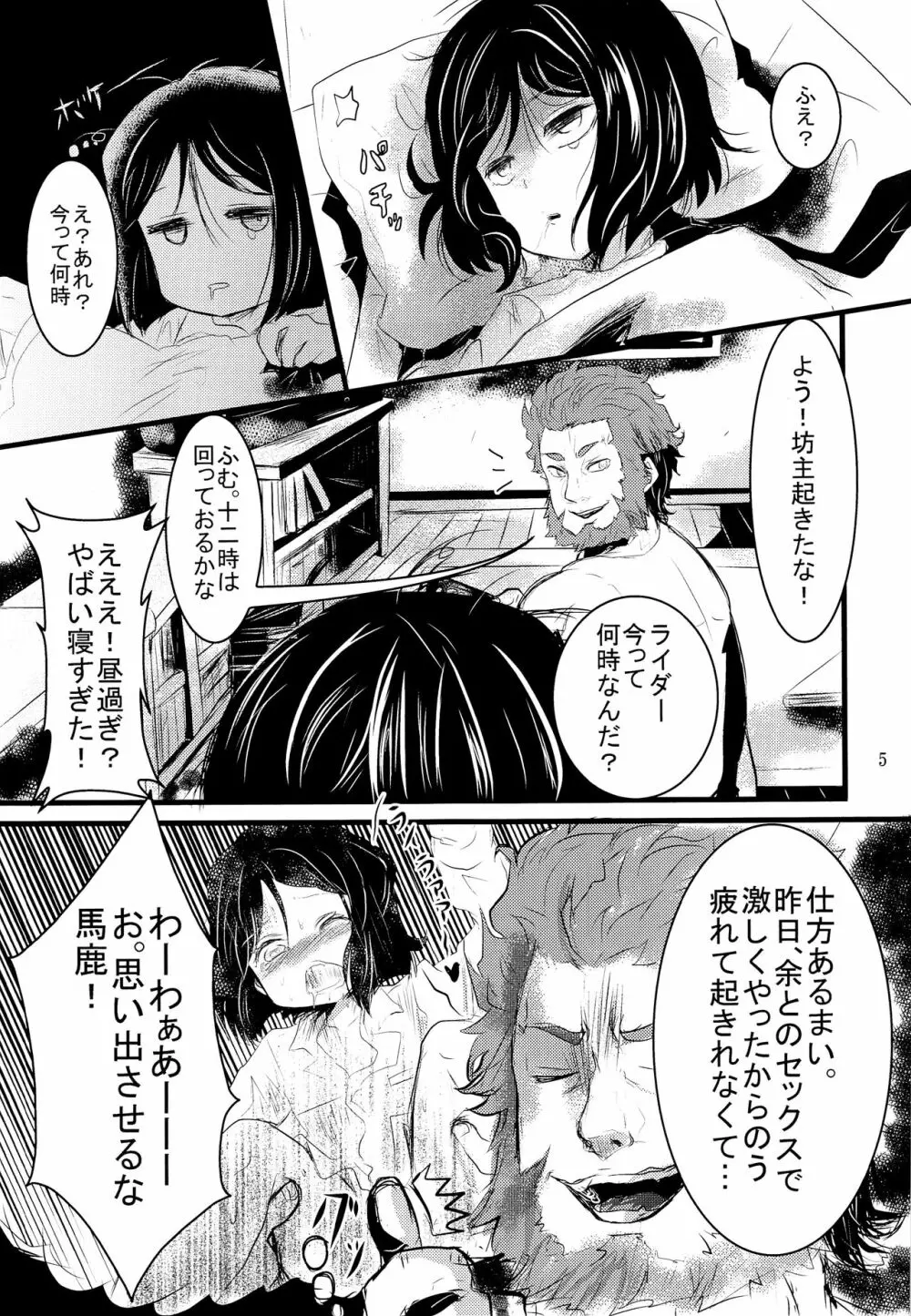 好きなんて言わない! - page4