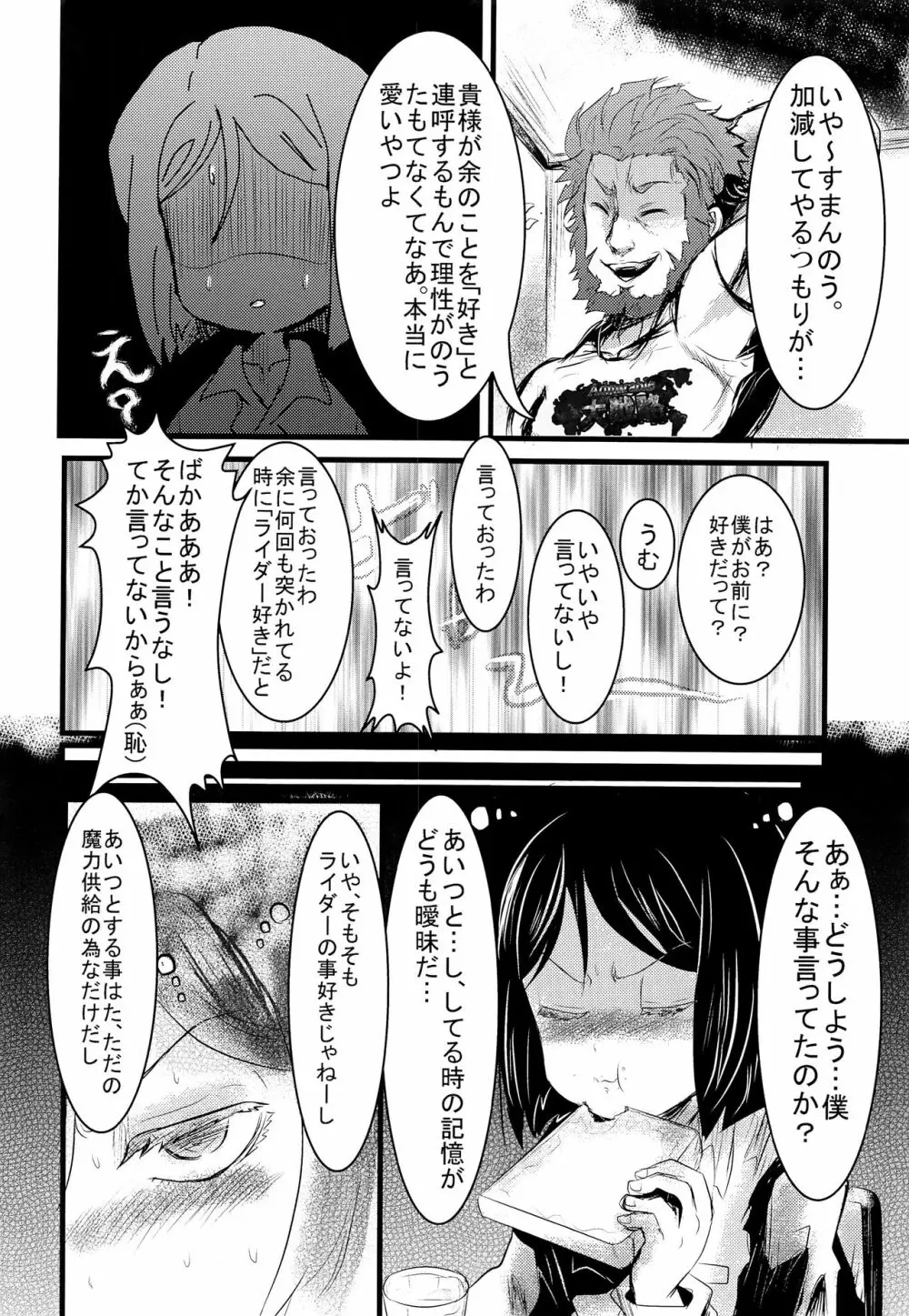 好きなんて言わない! - page5