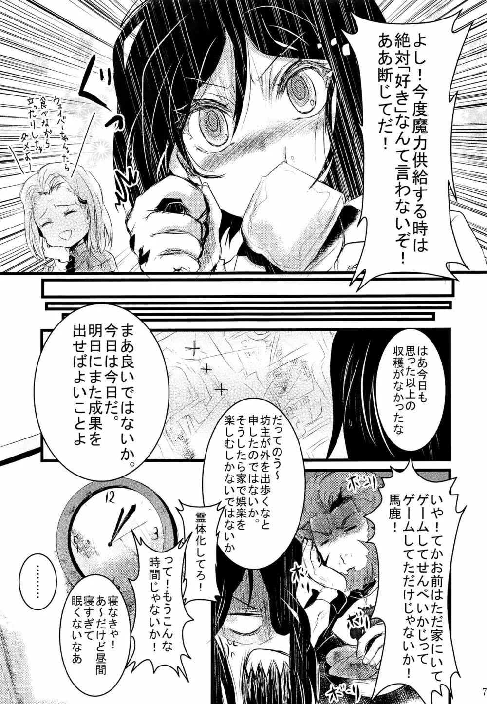 好きなんて言わない! - page6